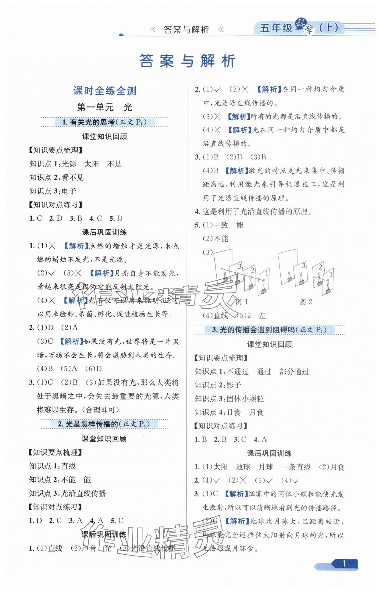 2025年教材全练五年级科学上册教科版 第1页