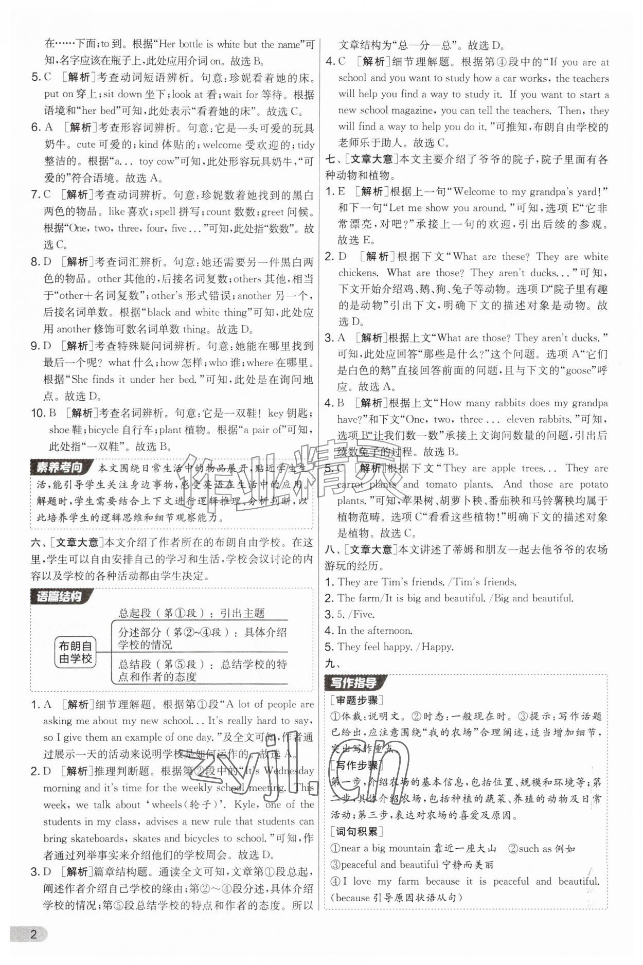 2026年实验班提优大考卷七年级英语上册人教版&nbsp;第2页