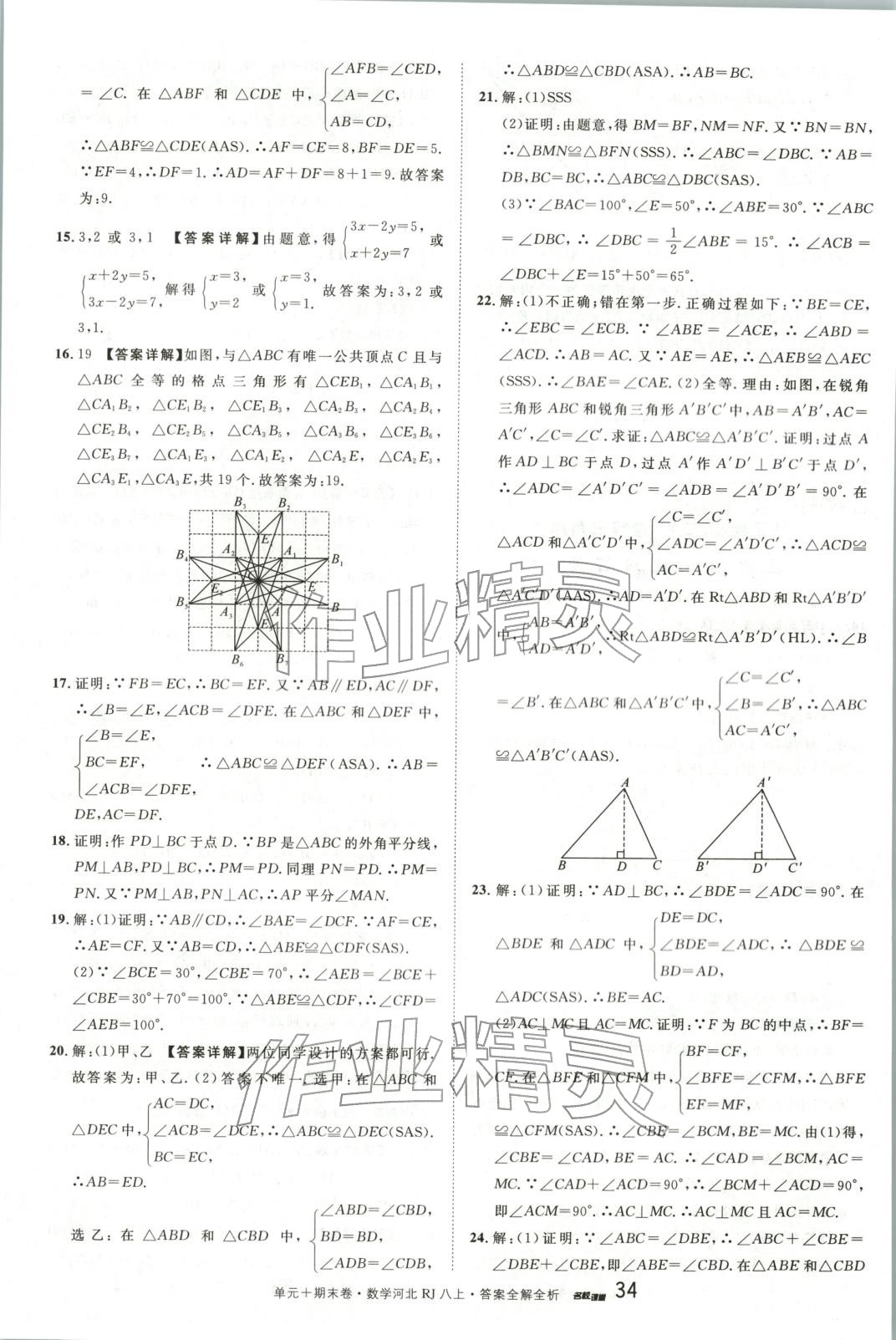 2025年名校真题卷八年级数学上册人教版河北专版 第4页