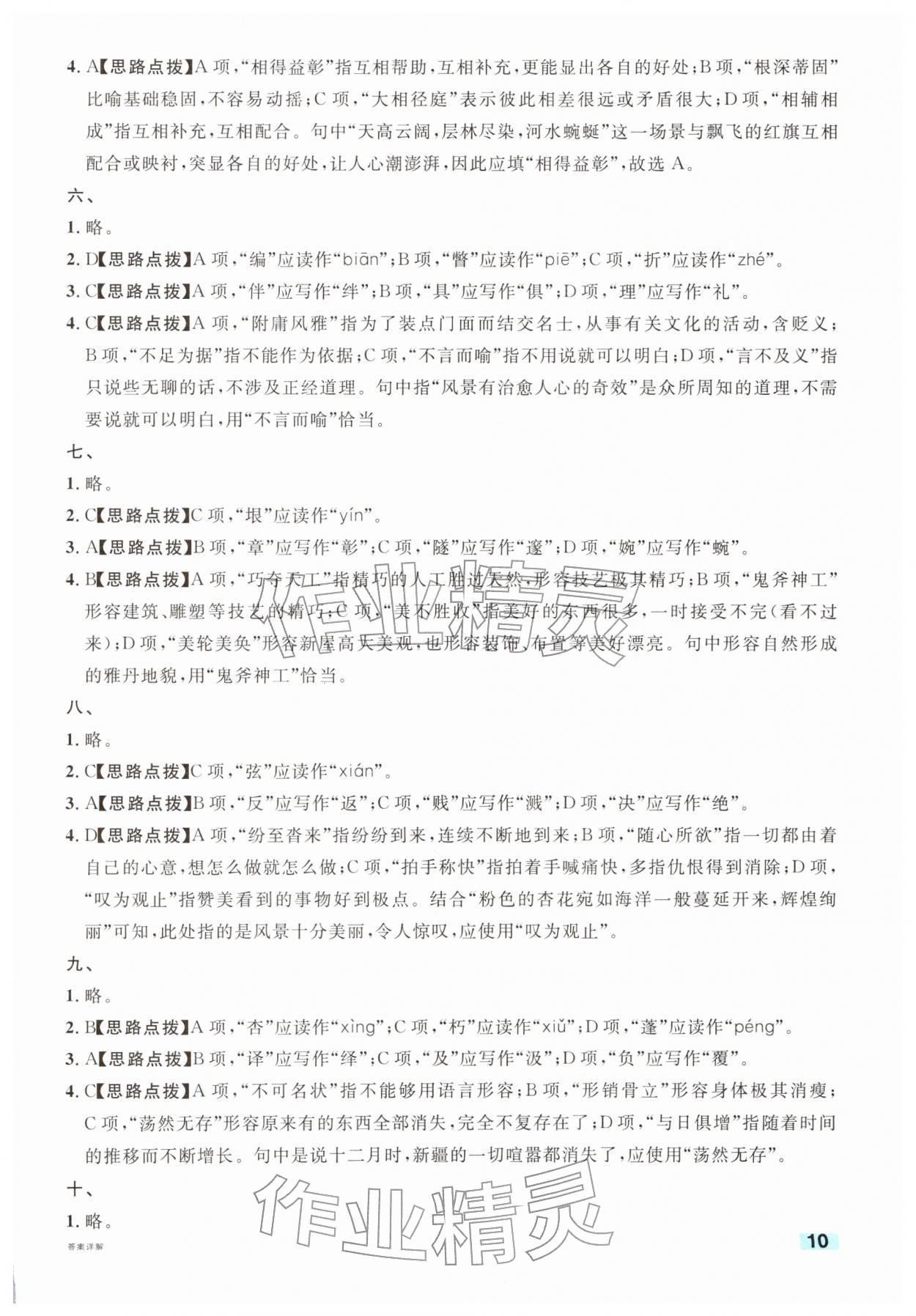 2026年中考新题型语文&nbsp;第11页