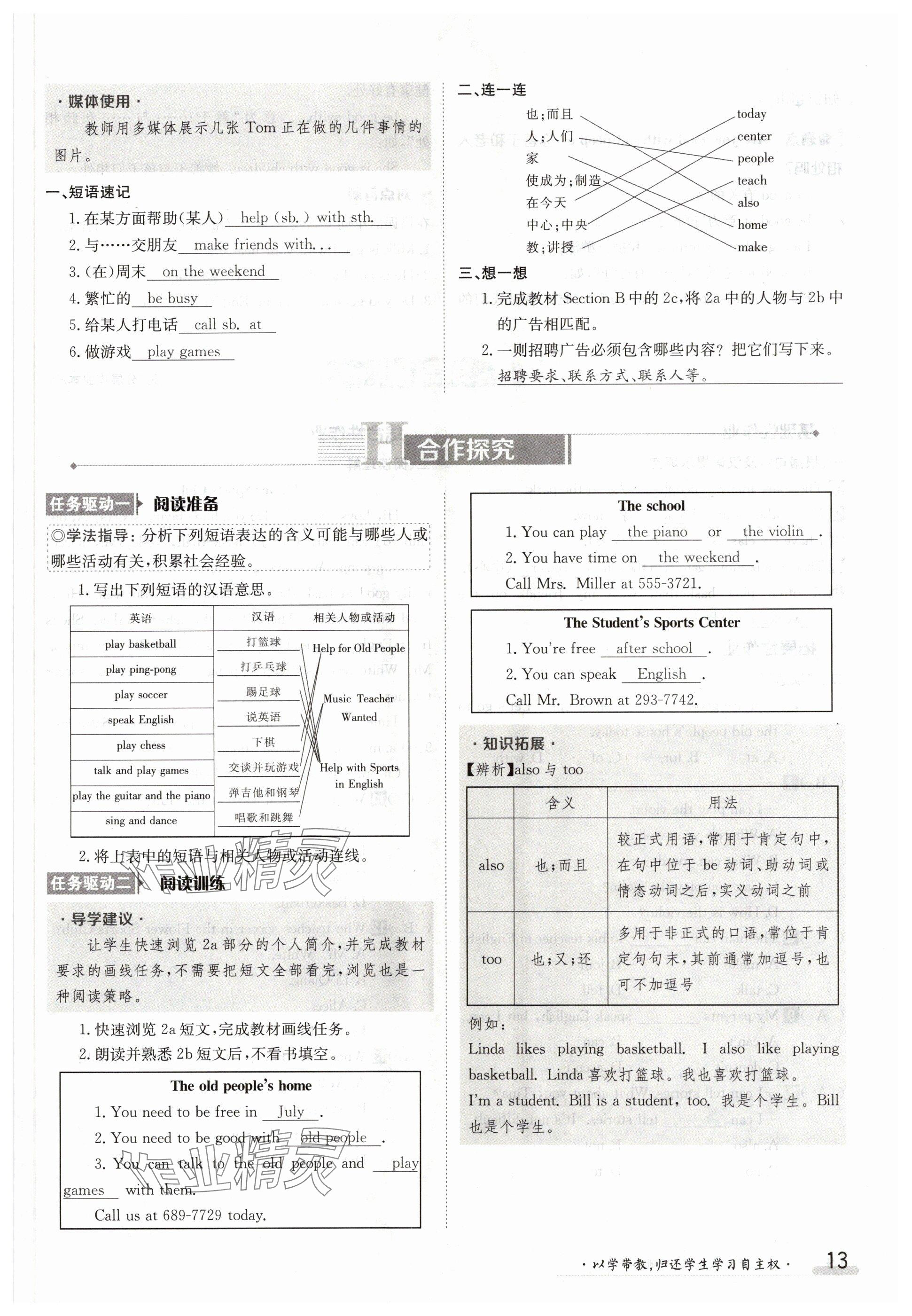 2024年金太陽導(dǎo)學(xué)案七年級英語下冊人教版 參考答案第13頁