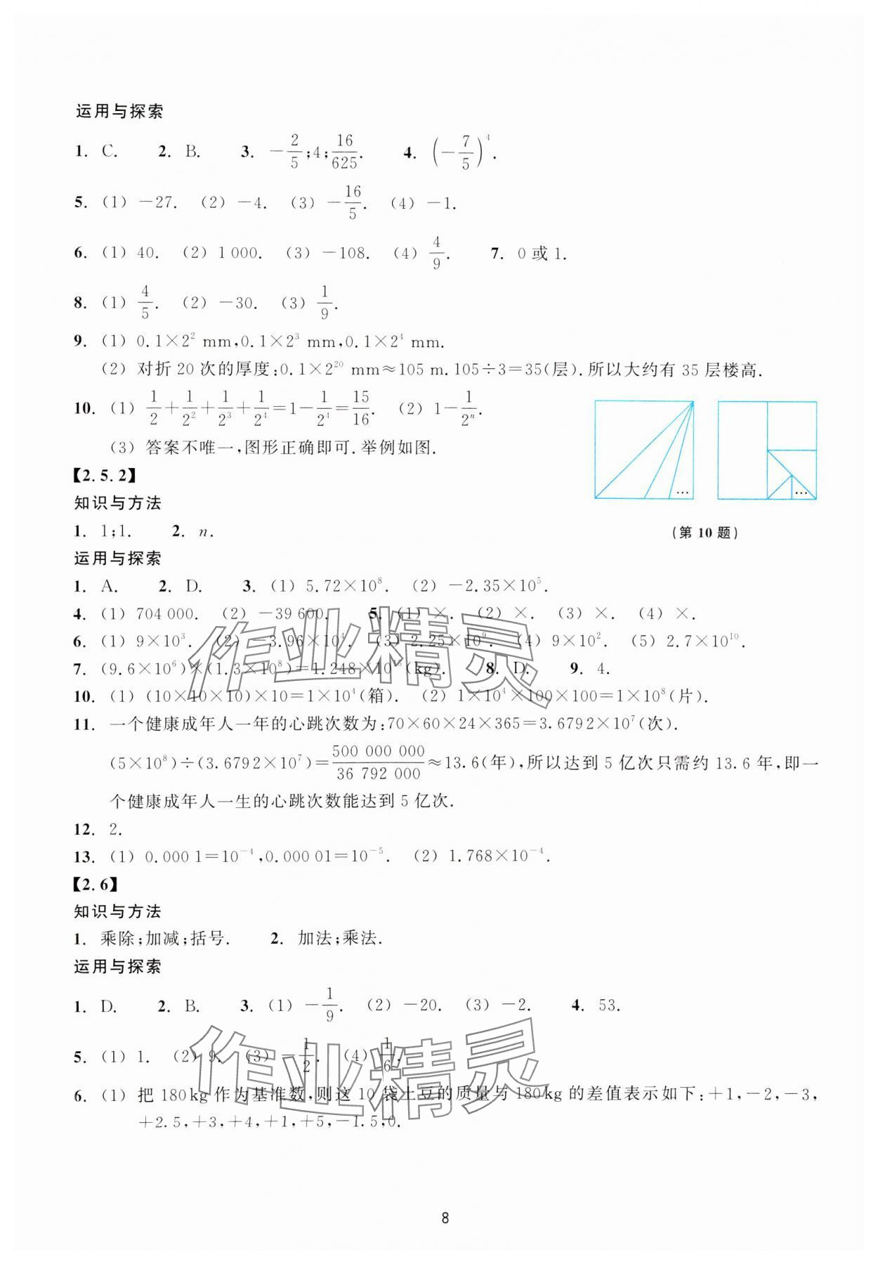 2023年學(xué)能評價七年級數(shù)學(xué)上冊浙教版 參考答案第8頁