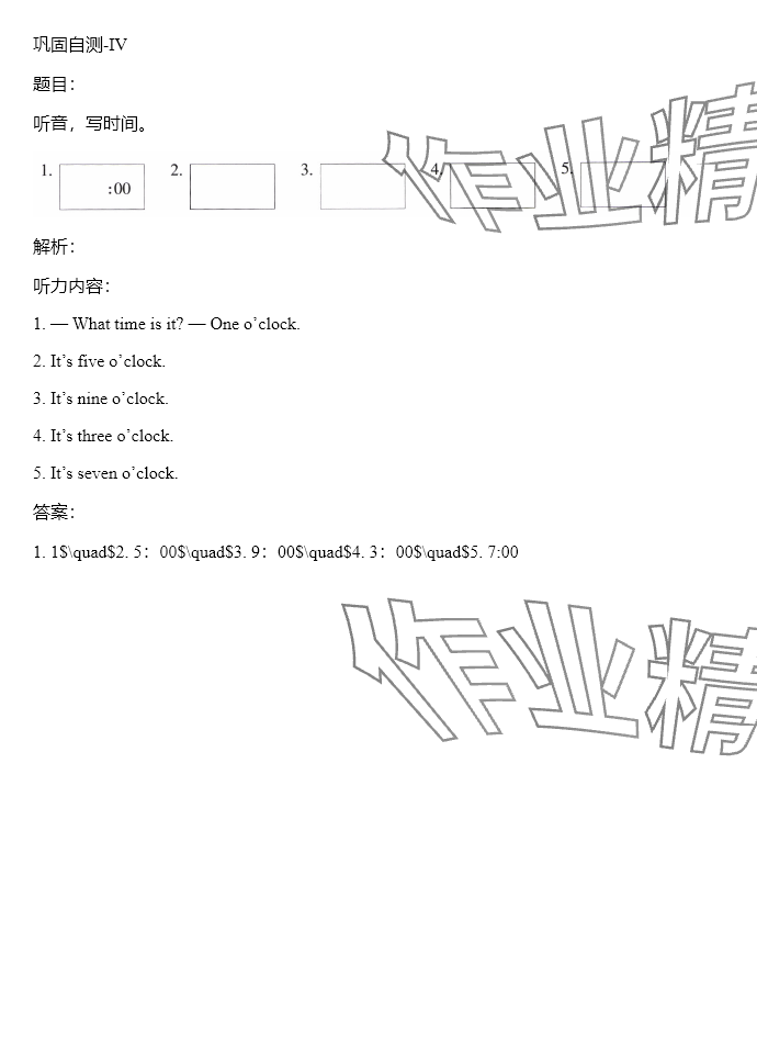 2024年同步實踐評價課程基礎訓練三年級英語上冊湘少版 參考答案第38頁