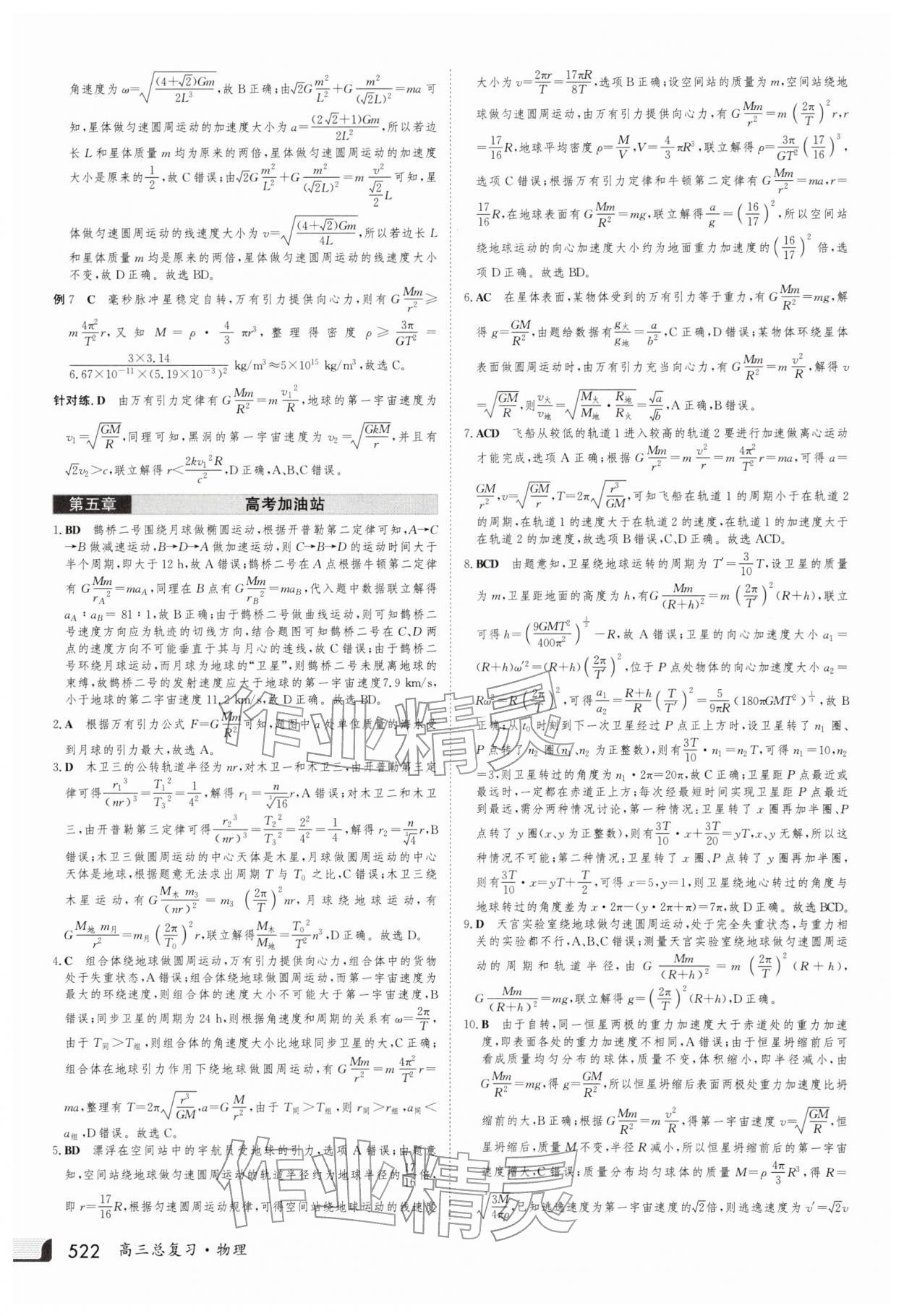 2025年金版新學案高三總復習物理&nbsp;第22頁