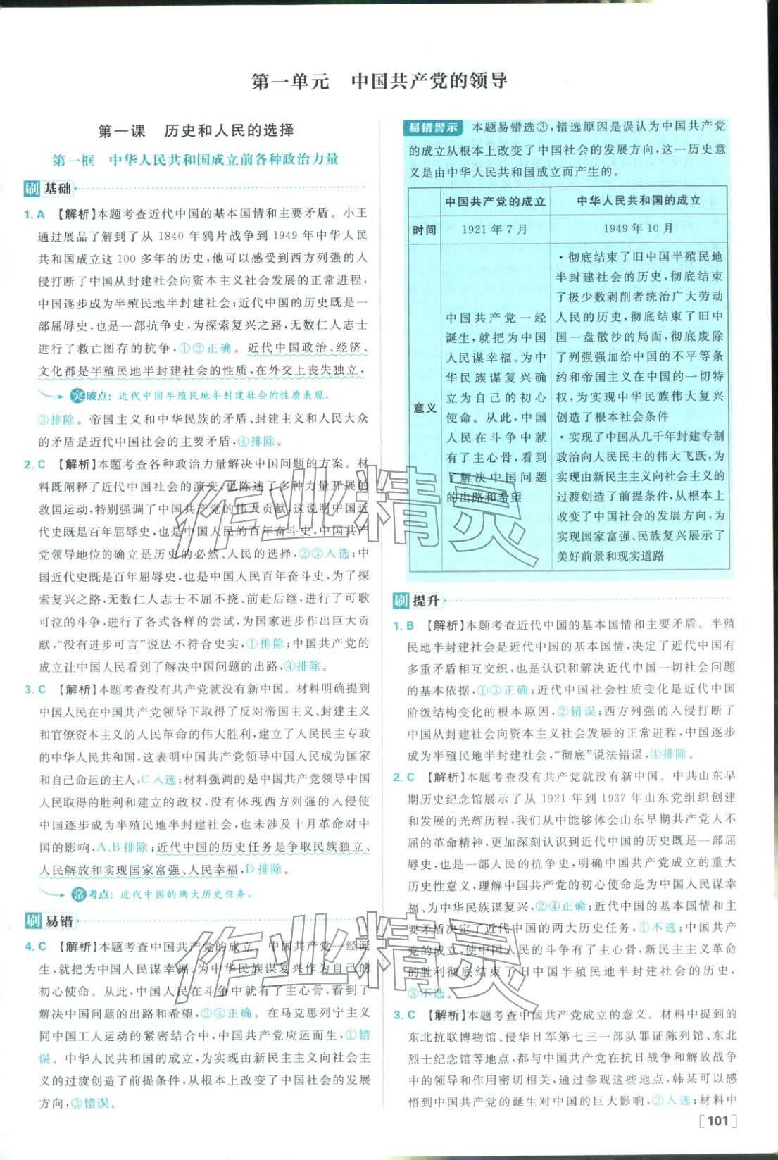 2026年高中必刷题高中道德与法治必修第三册人教版 参考答案第1页