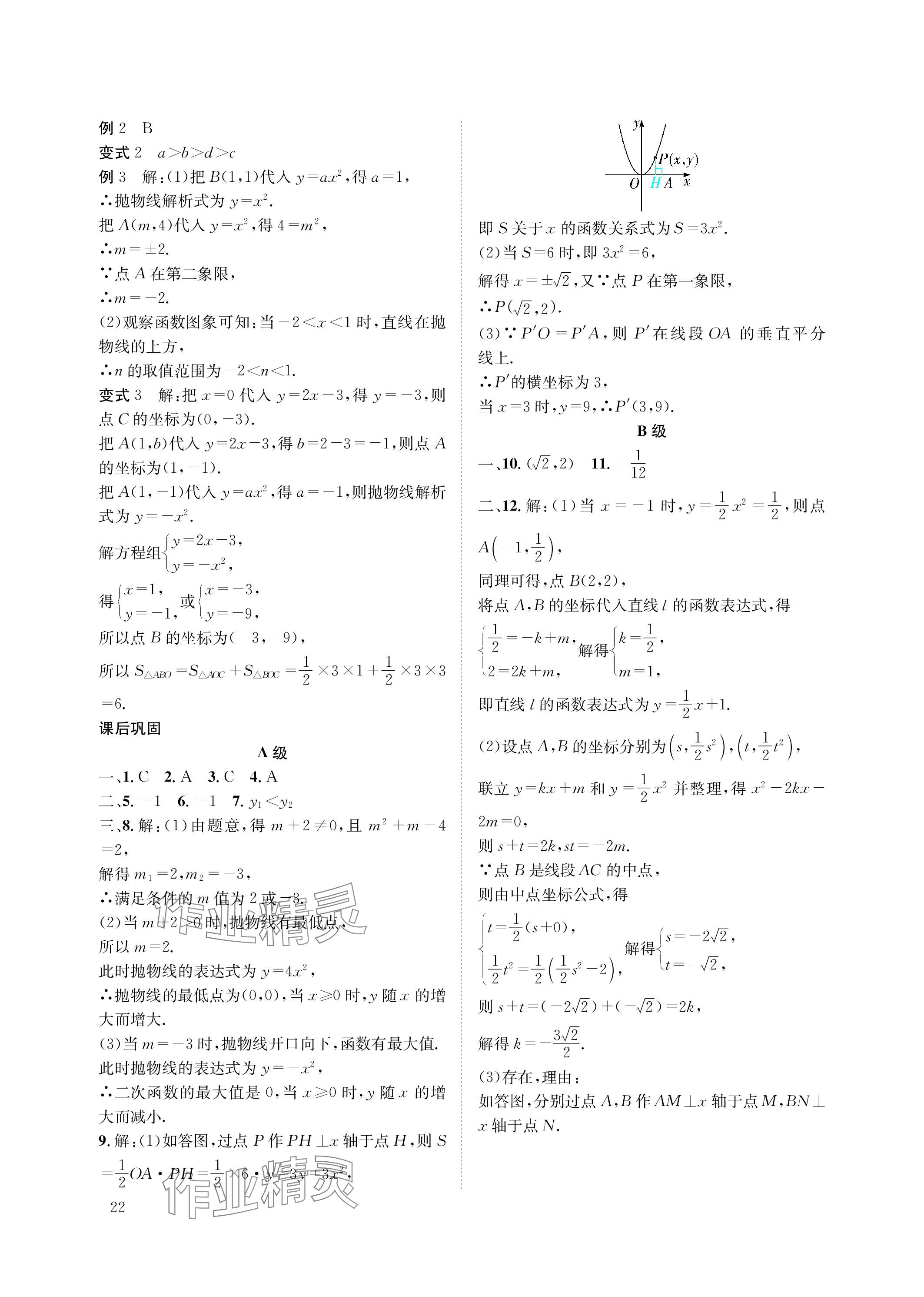 2024年第一學(xué)堂九年級(jí)數(shù)學(xué)下冊(cè)北師大版 參考答案第22頁(yè)