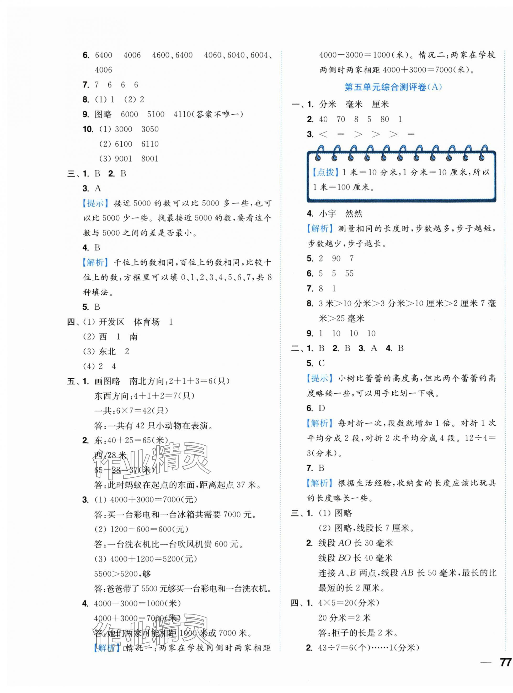 2025年小題狂做全程測(cè)評(píng)卷二年級(jí)數(shù)學(xué)下冊(cè)蘇教版&nbsp;第9頁