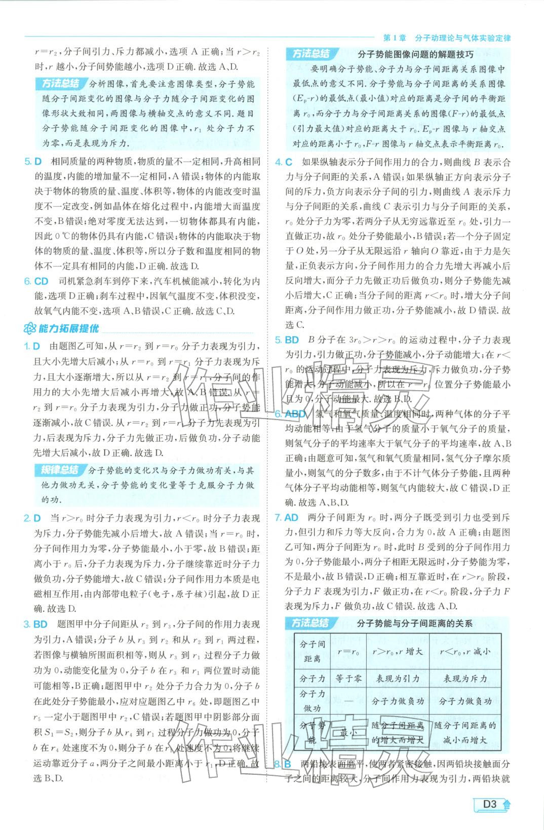 2026年实验班提优训练高中物理选择性必修第三册鲁科版&nbsp;第3页