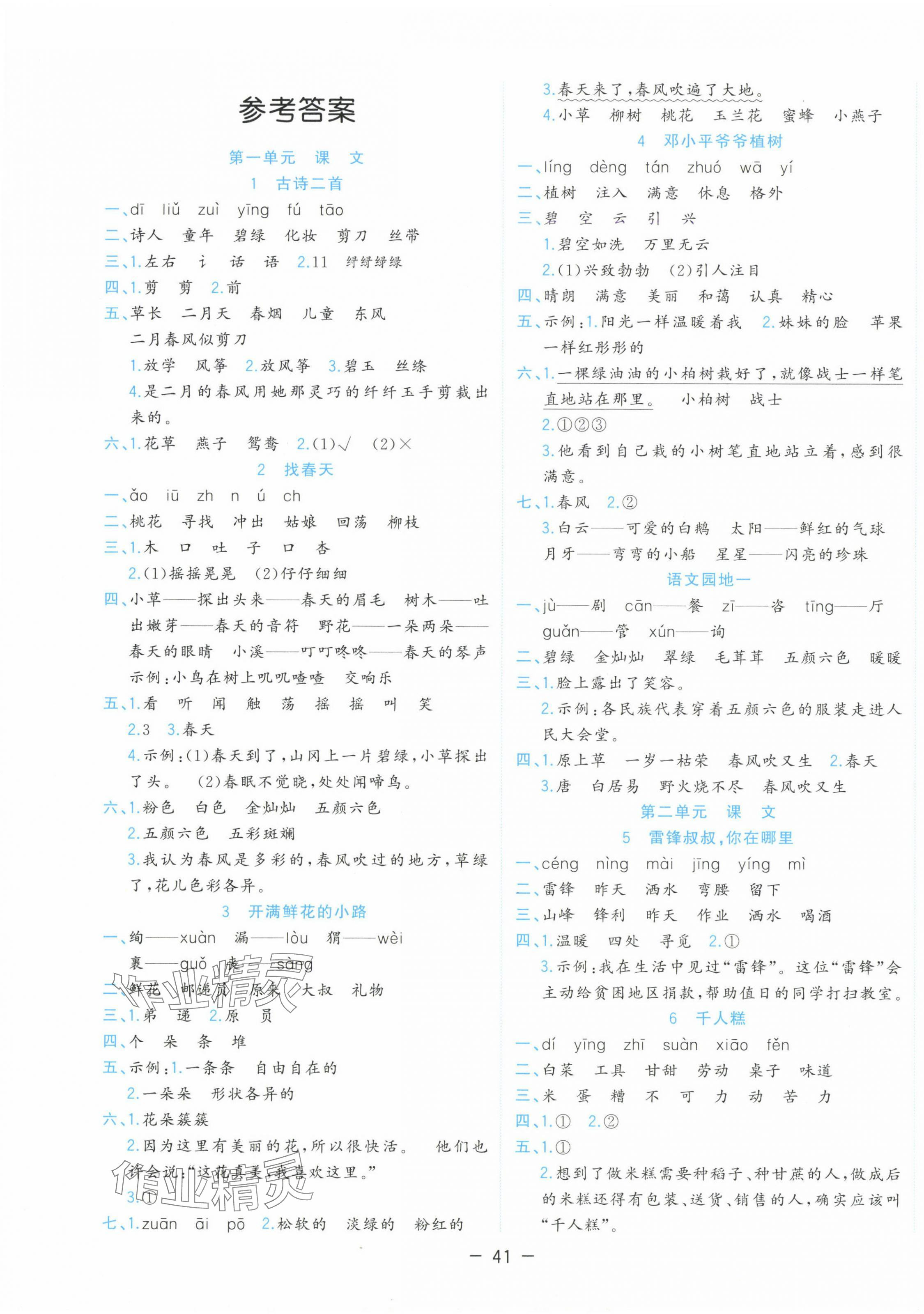 2025年全優作業本二年級語文下冊人教版 第1頁