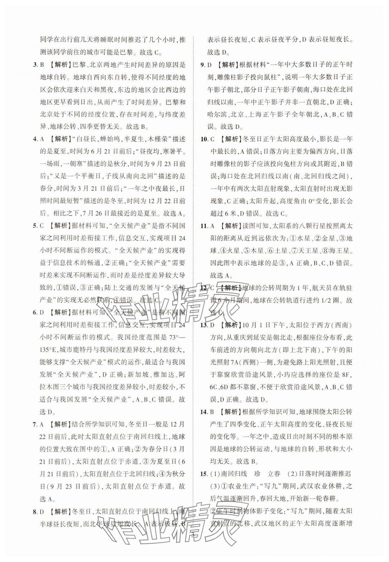 2025年一课一练创新练习八年级地理上册中图版 第3页