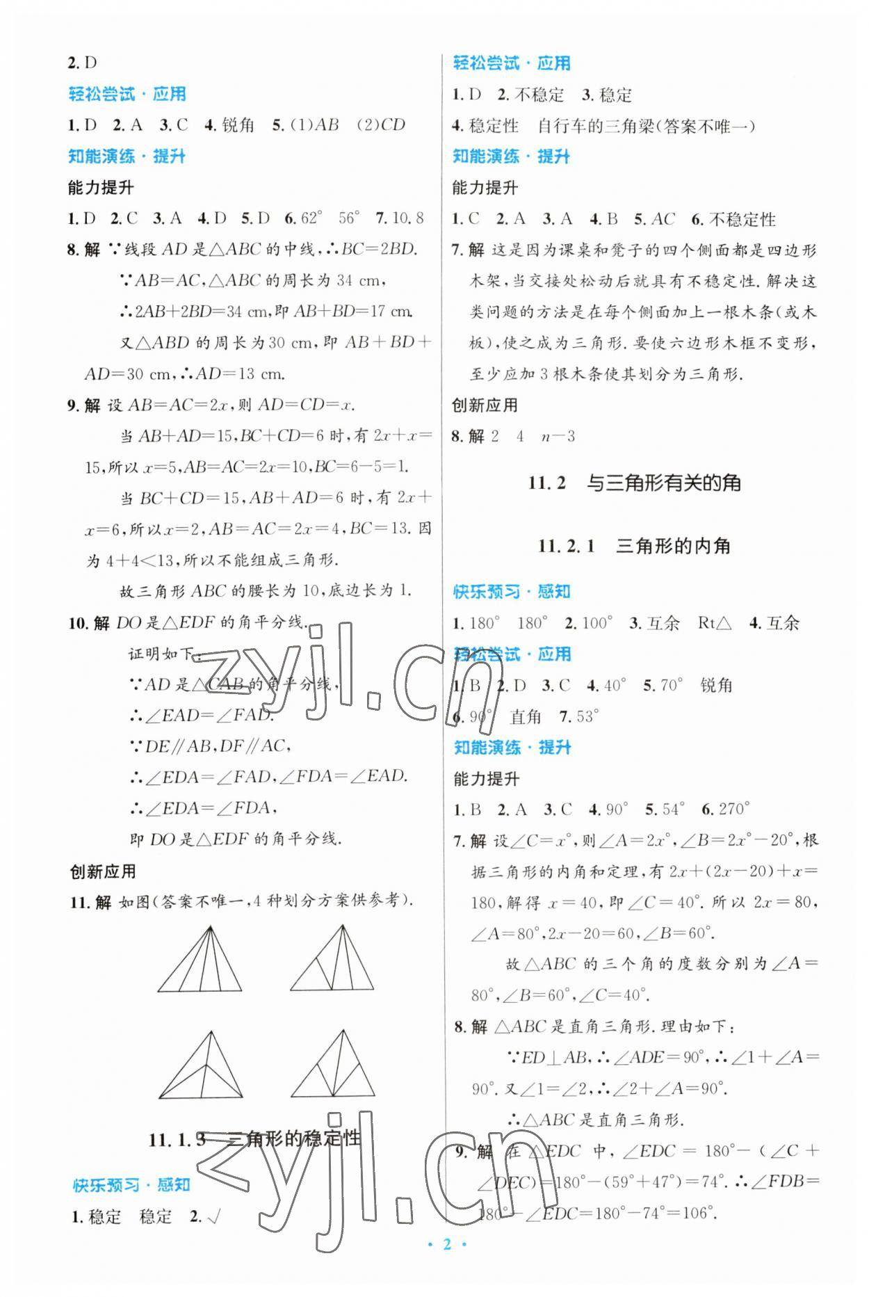 2023年同步测控优化设计八年级数学上册人教版精编版 第2页