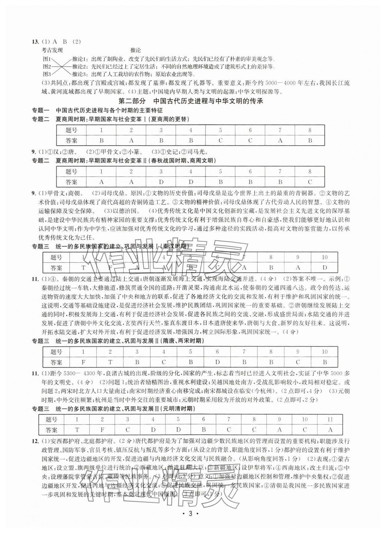 2025年知識點解讀中考歷史與社會道德與法治 參考答案第3頁