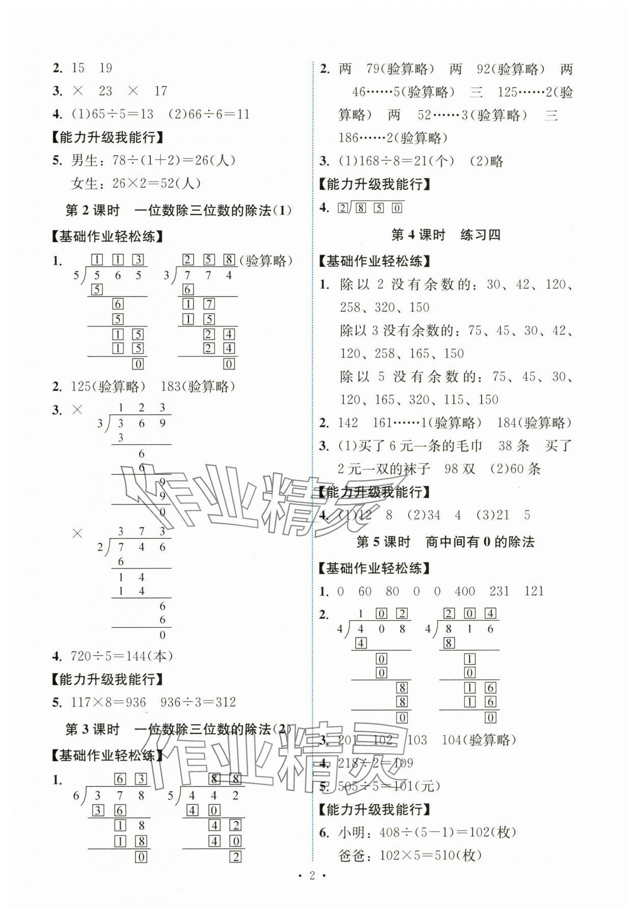 2024年能力培養(yǎng)與測試三年級數(shù)學(xué)下冊人教版湖南專版 第2頁