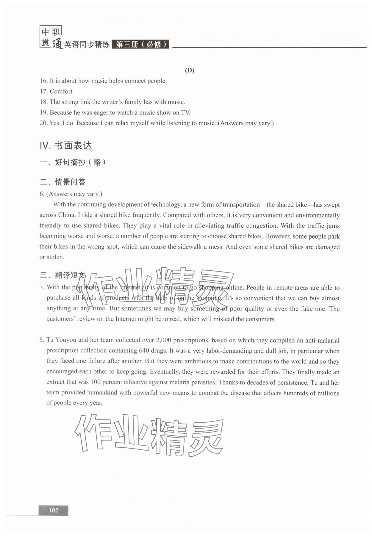 2024年中職貫通英語同步精練必修第三冊 參考答案第4頁