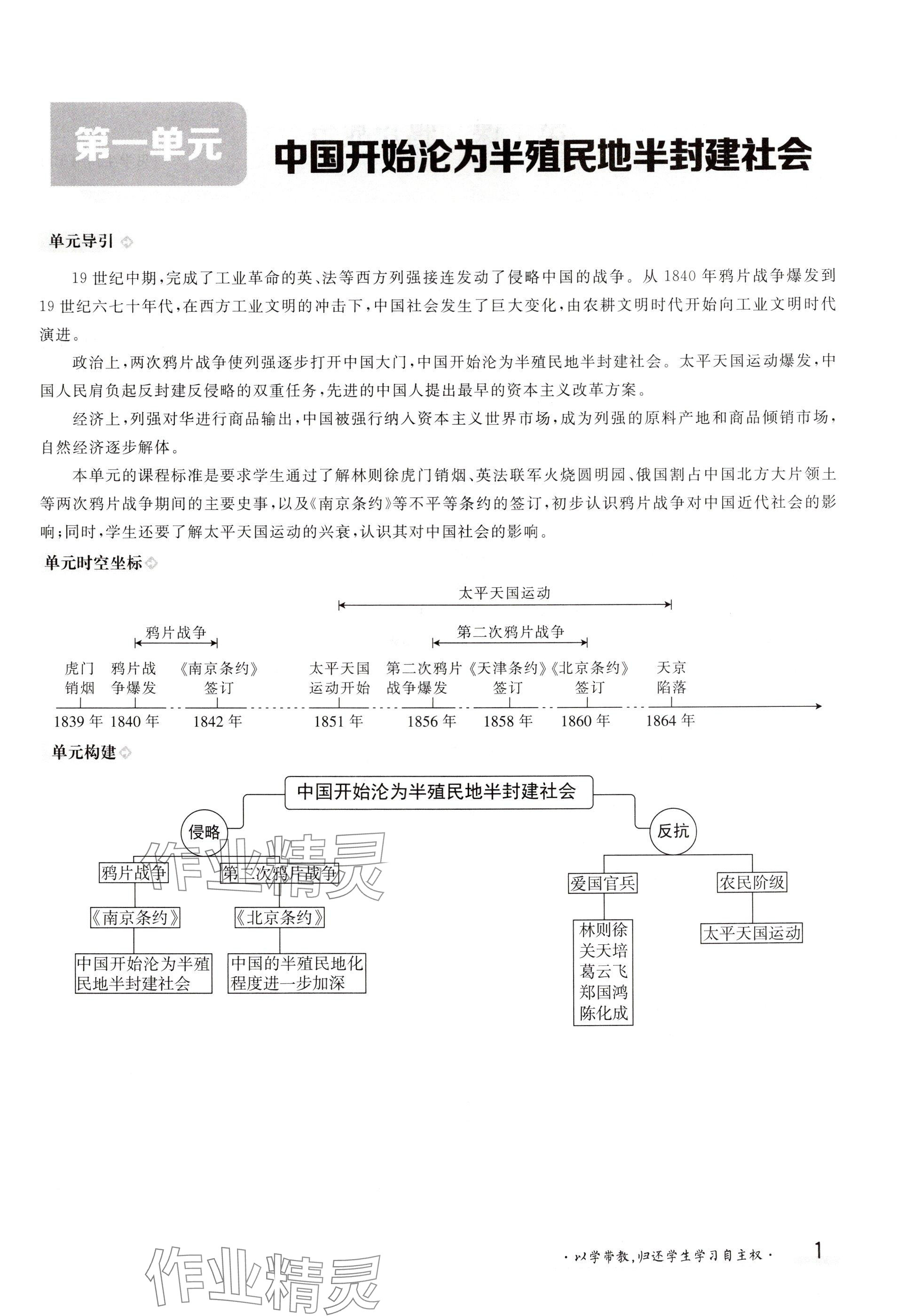 2024年金太陽導(dǎo)學(xué)案八年級歷史上冊人教版 參考答案第1頁