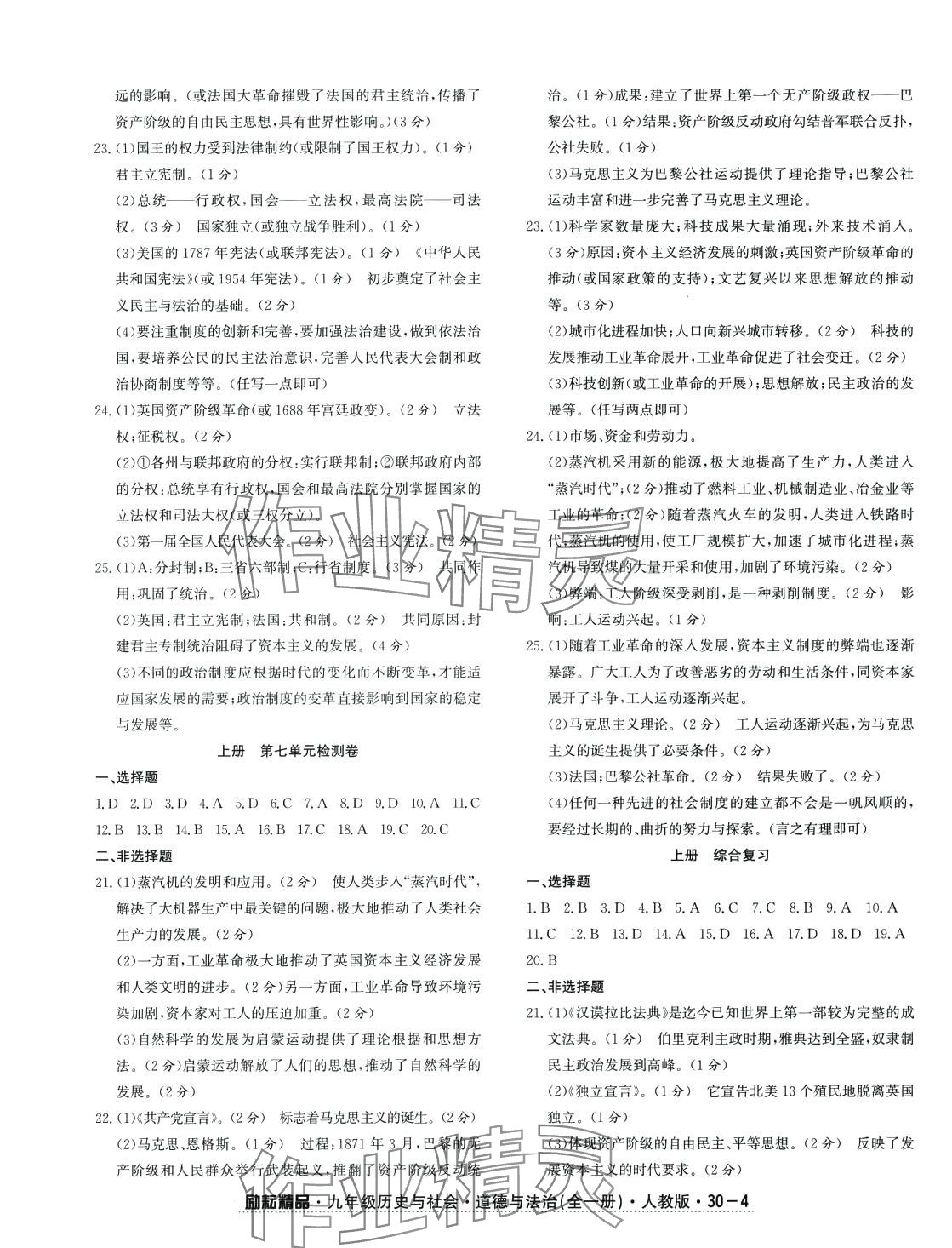 2024年勵耘活頁九年級道德與法治全一冊人教版 第4頁