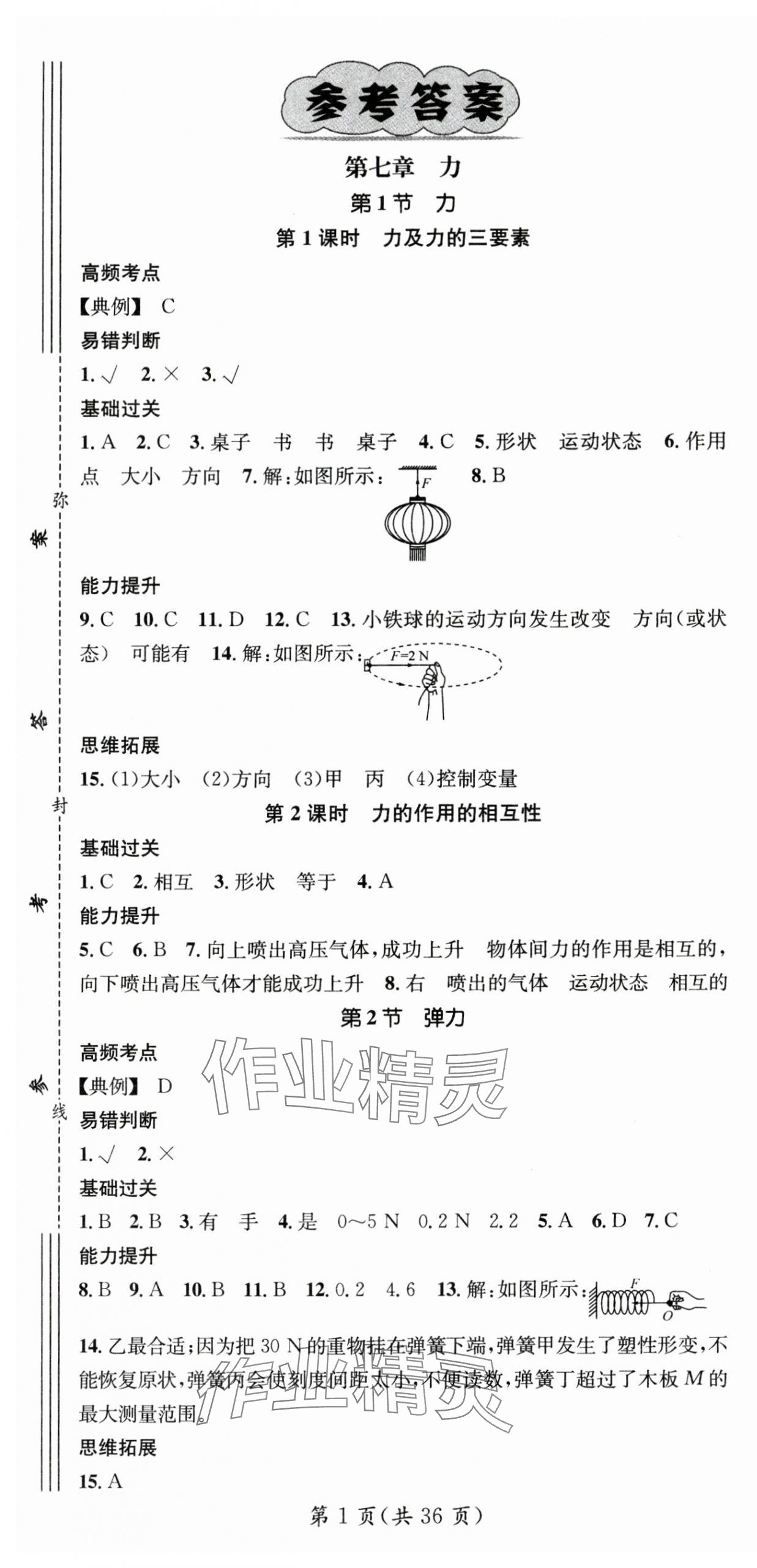 2024年名师测控八年级物理下册人教版云南专版 第1页