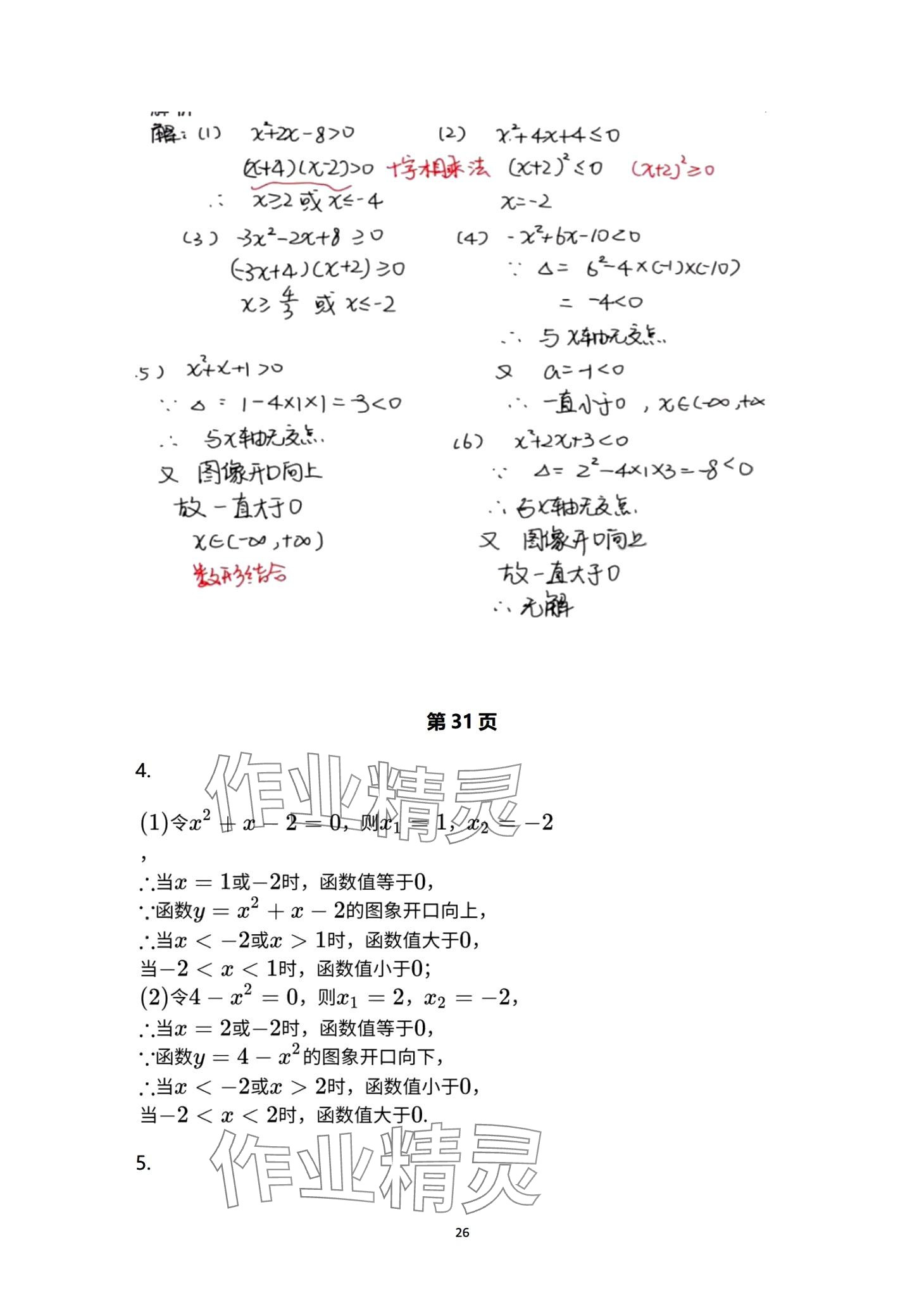 2024年學(xué)習(xí)指導(dǎo)用書中職數(shù)學(xué) 第26頁