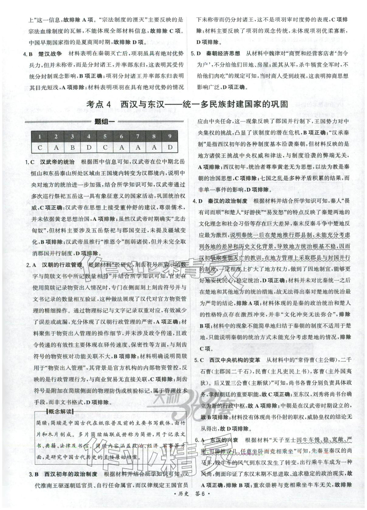 2026年天利38套五年真题高考试题分类高中历史 第6页