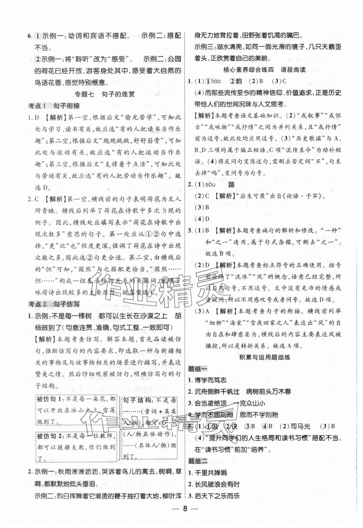 2024年中考123中考一輪總復習語文吉林專版 參考答案第8頁