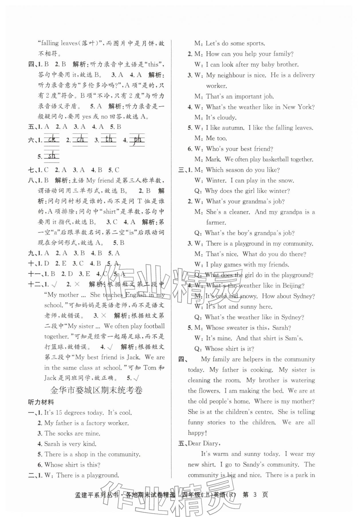 2025年孟建平各地期末试卷精选四年级英语上册人教版&nbsp;第3页