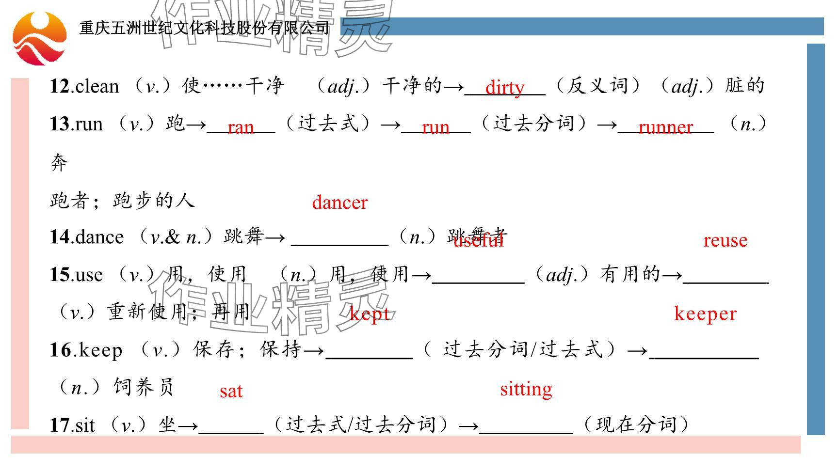 2024年重慶市中考試題分析與復(fù)習(xí)指導(dǎo)英語仁愛版 參考答案第106頁