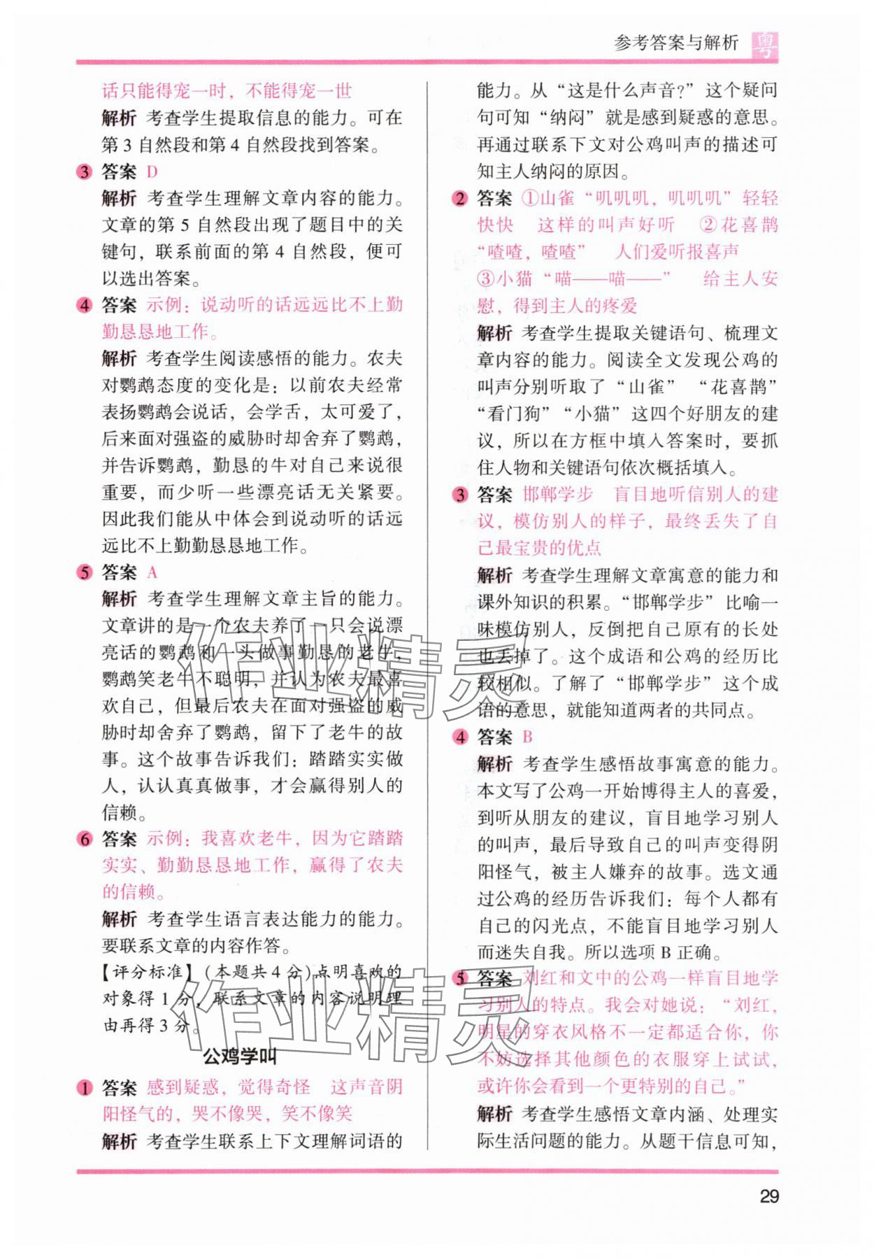 2024年木頭馬閱讀力測評三年級語文下冊人教版B版廣東專版 參考答案第5頁