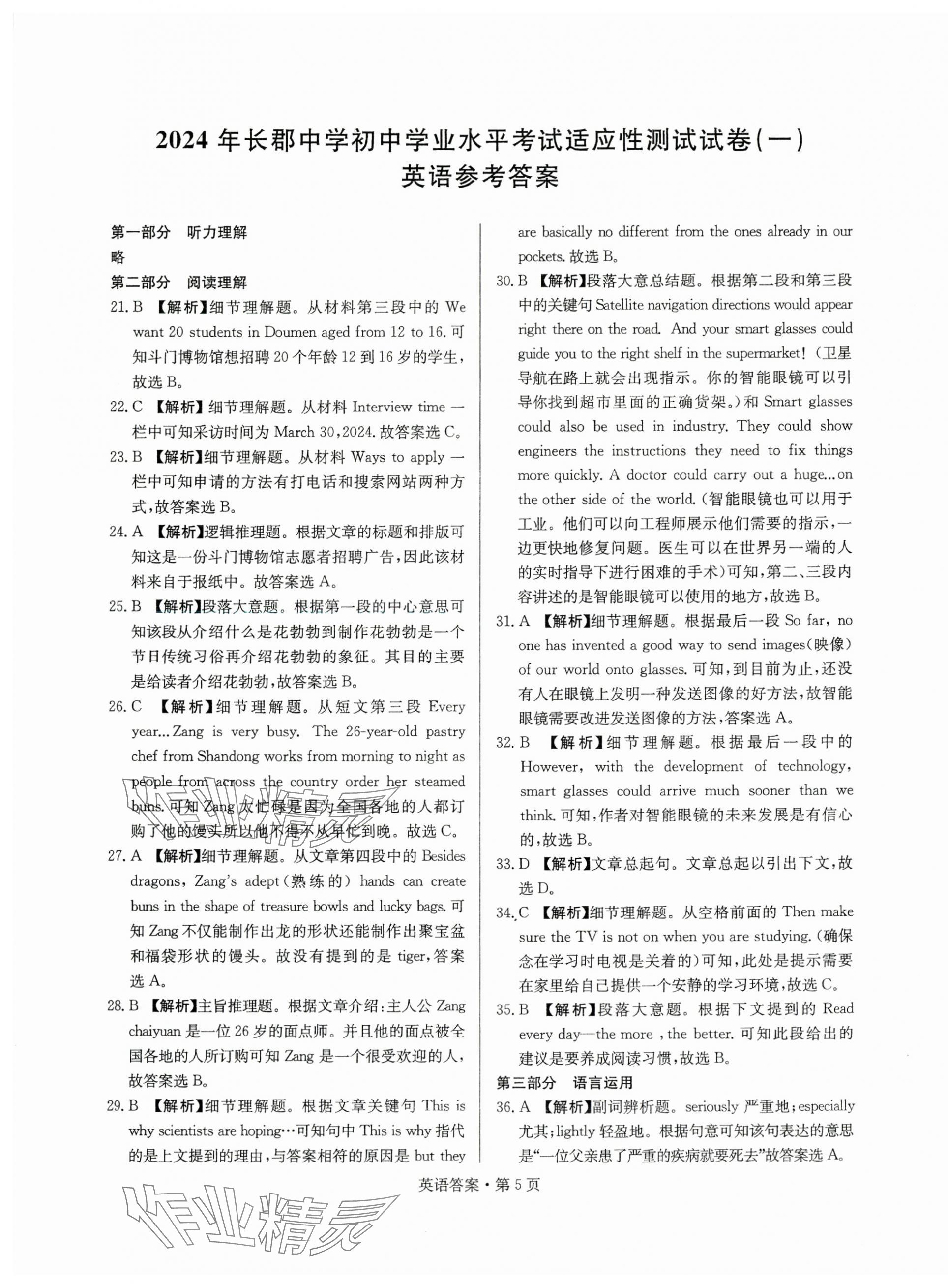 2025年湖南中考必備英語(yǔ) 第5頁(yè)