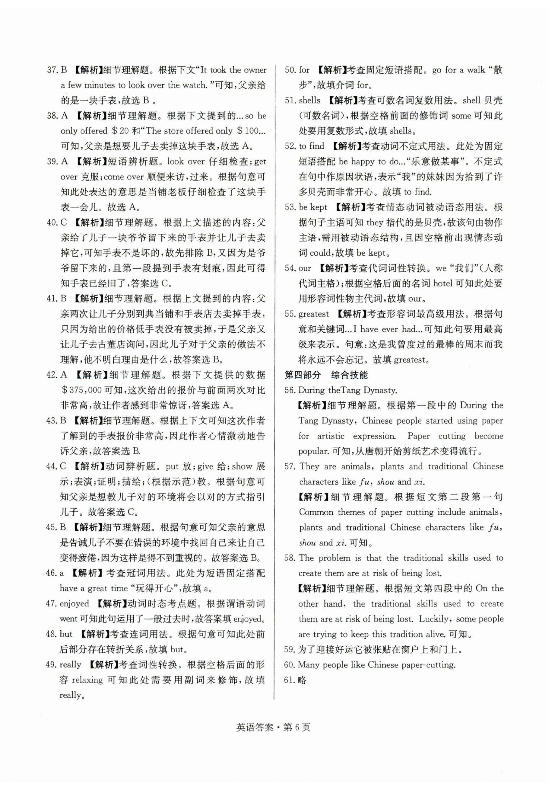 2025年湖南中考必備英語 第6頁