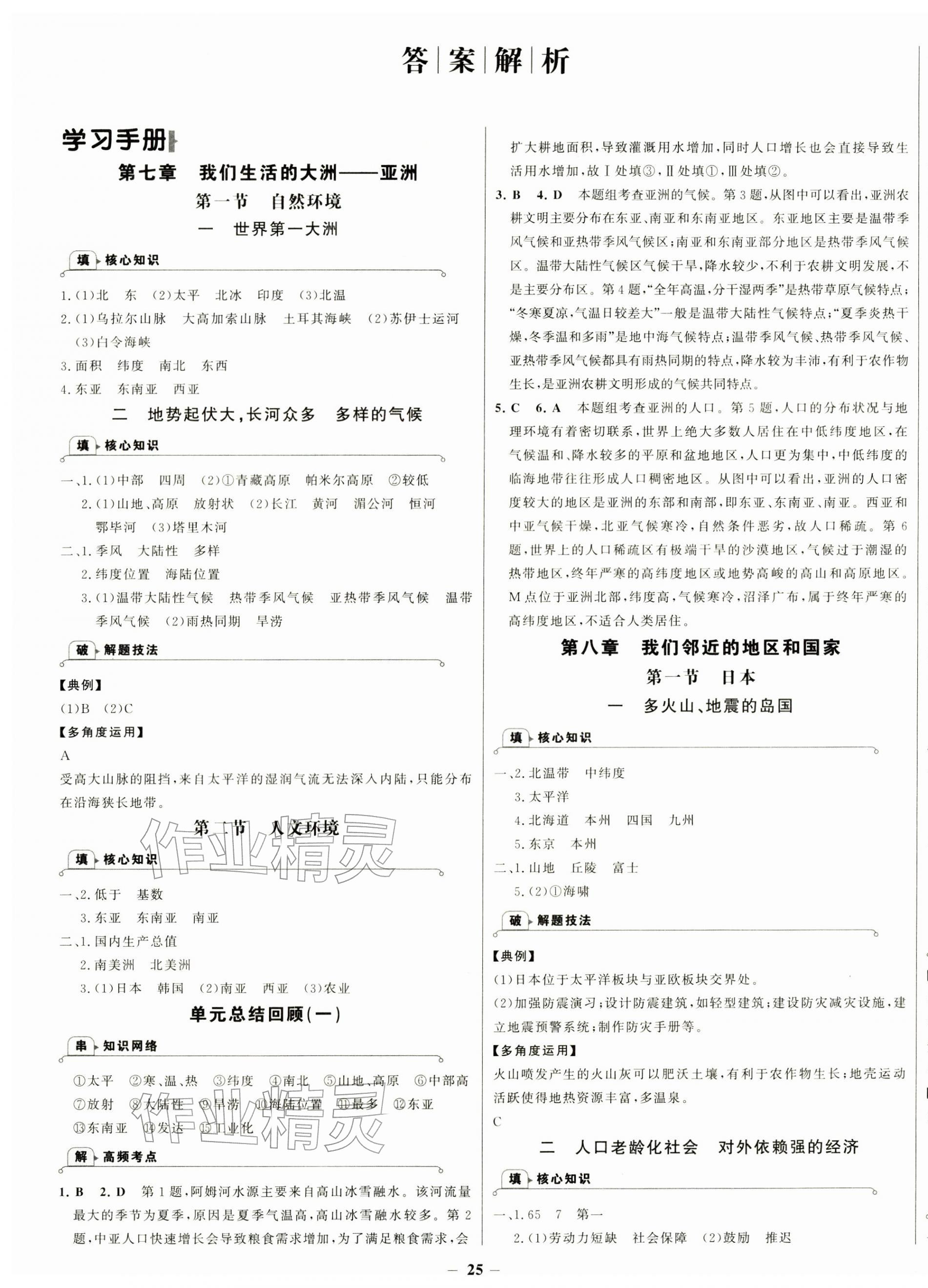 2026年世纪金榜金榜学案七年级地理下册人教版&nbsp;第1页