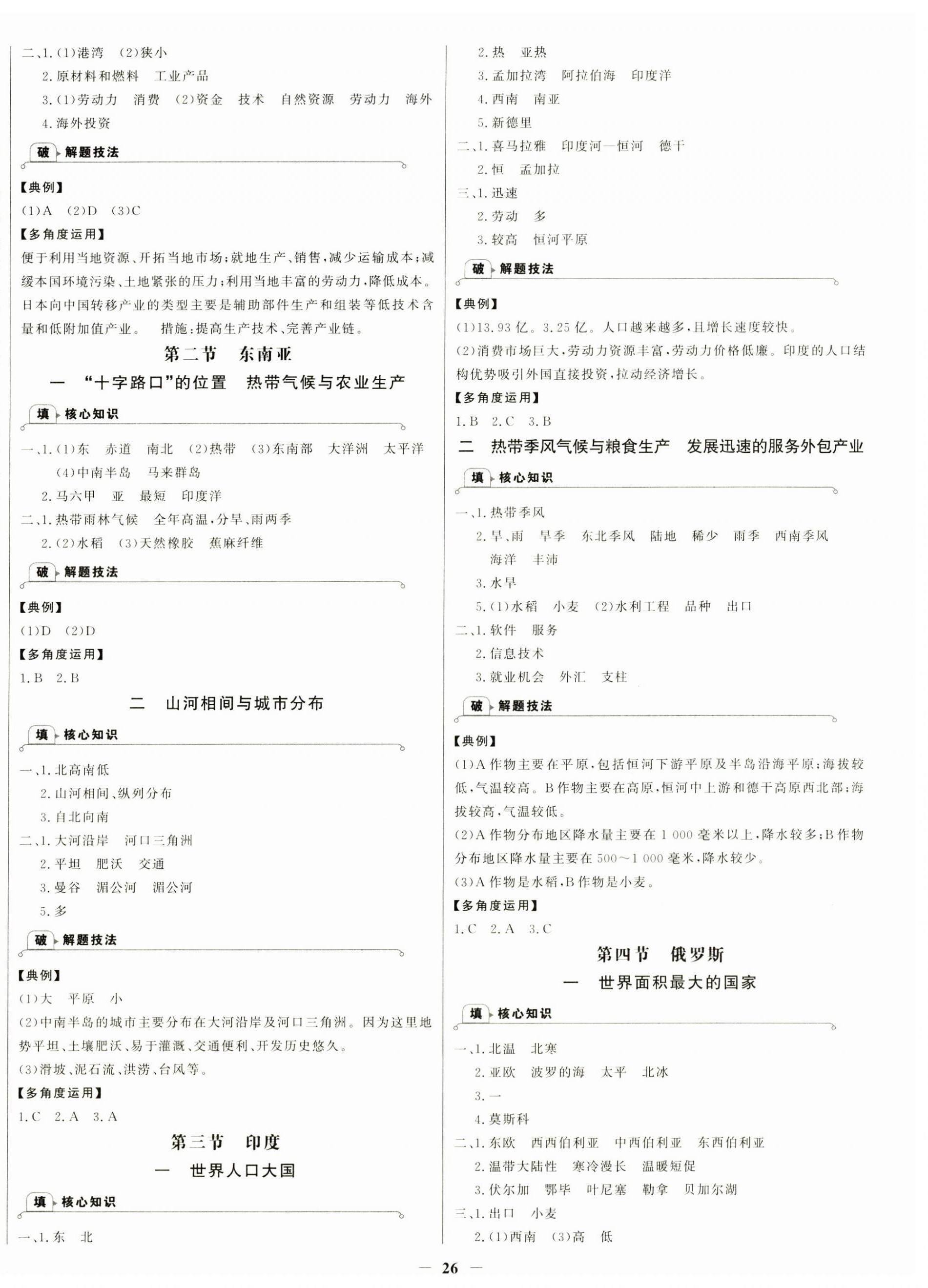 2026年世纪金榜金榜学案七年级地理下册人教版&nbsp;第2页