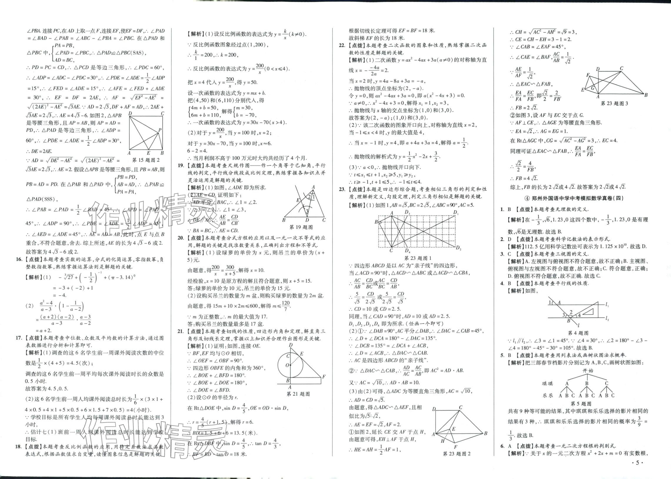 2026年初中毕业升学真题详解数学河南专版 第5页
