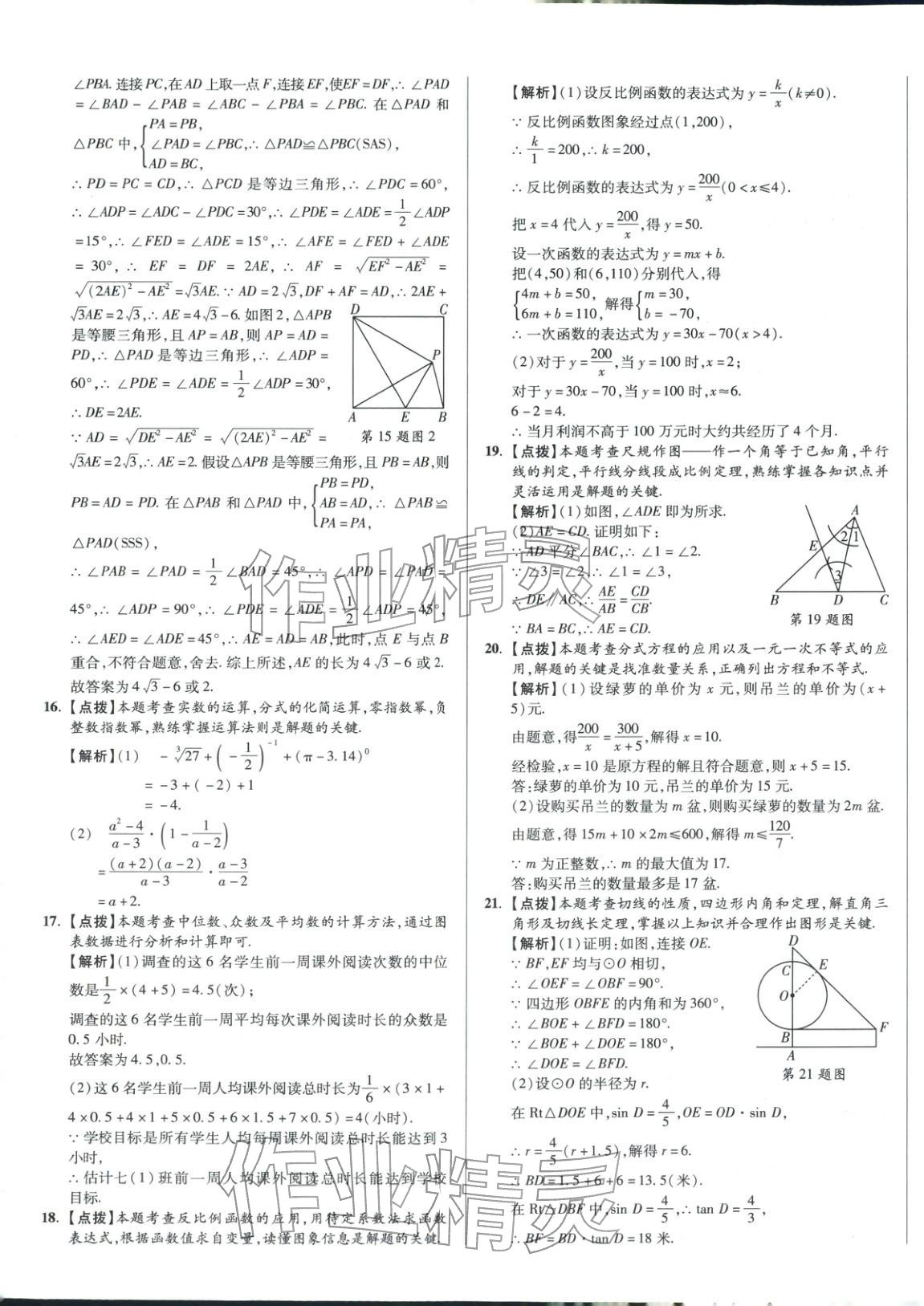 2026年初中畢業升學真題詳解數學河南專版&nbsp;第9頁