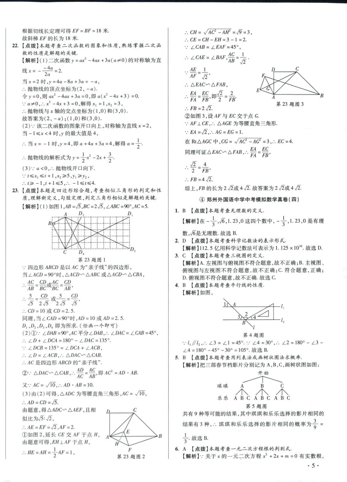 2026年初中畢業升學真題詳解數學河南專版&nbsp;第10頁