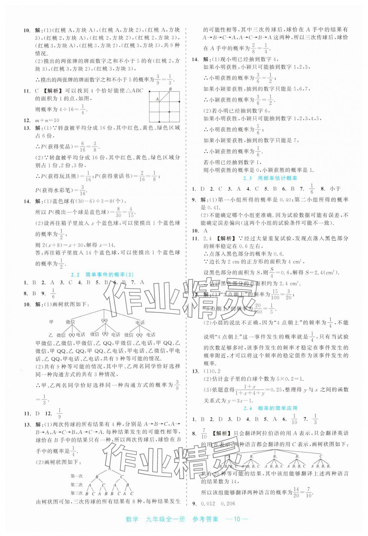 2023年精彩練習就練這一本九年級數(shù)學全一冊浙教版評議教輔 第10頁