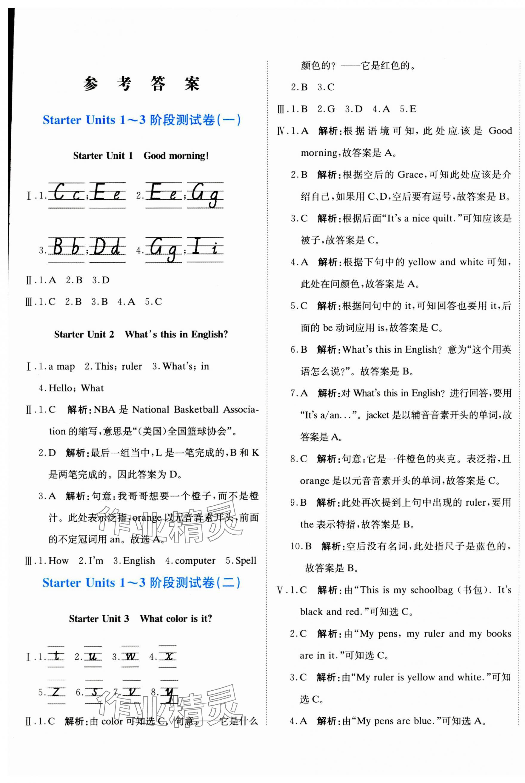 2023年新目標(biāo)檢測(cè)同步單元測(cè)試卷七年級(jí)英語上冊(cè)人教版 第1頁