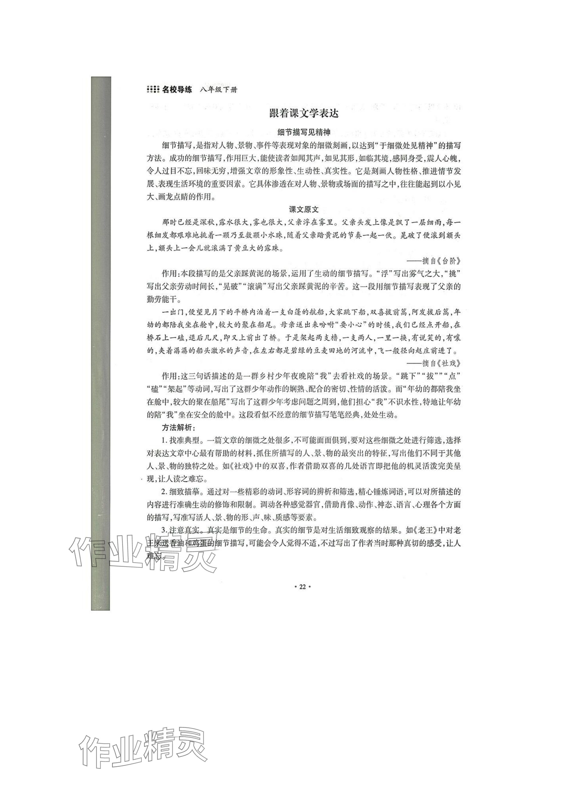 2025年名校導練八年級語文下冊人教版 參考答案第22頁