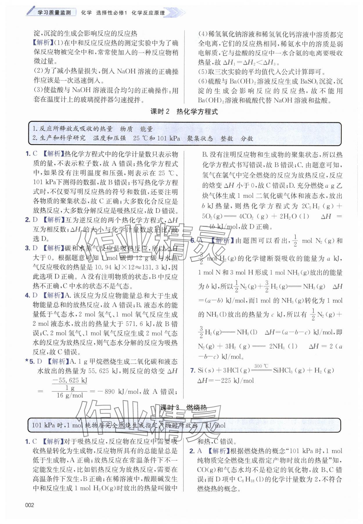 2025年学习质量监测高中化学选择性必修1人教版 第2页