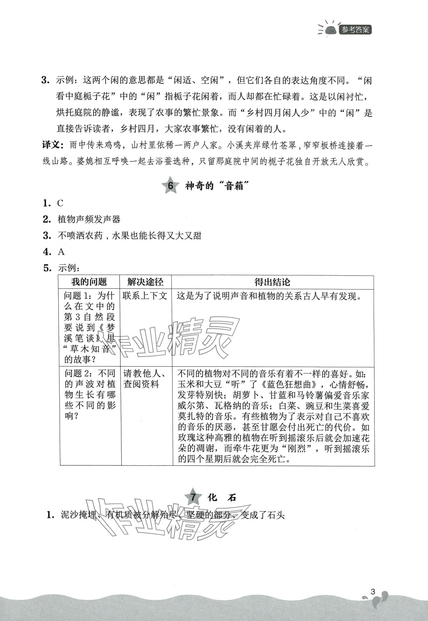2024年閱讀力提升四年級語文下冊人教版 第3頁