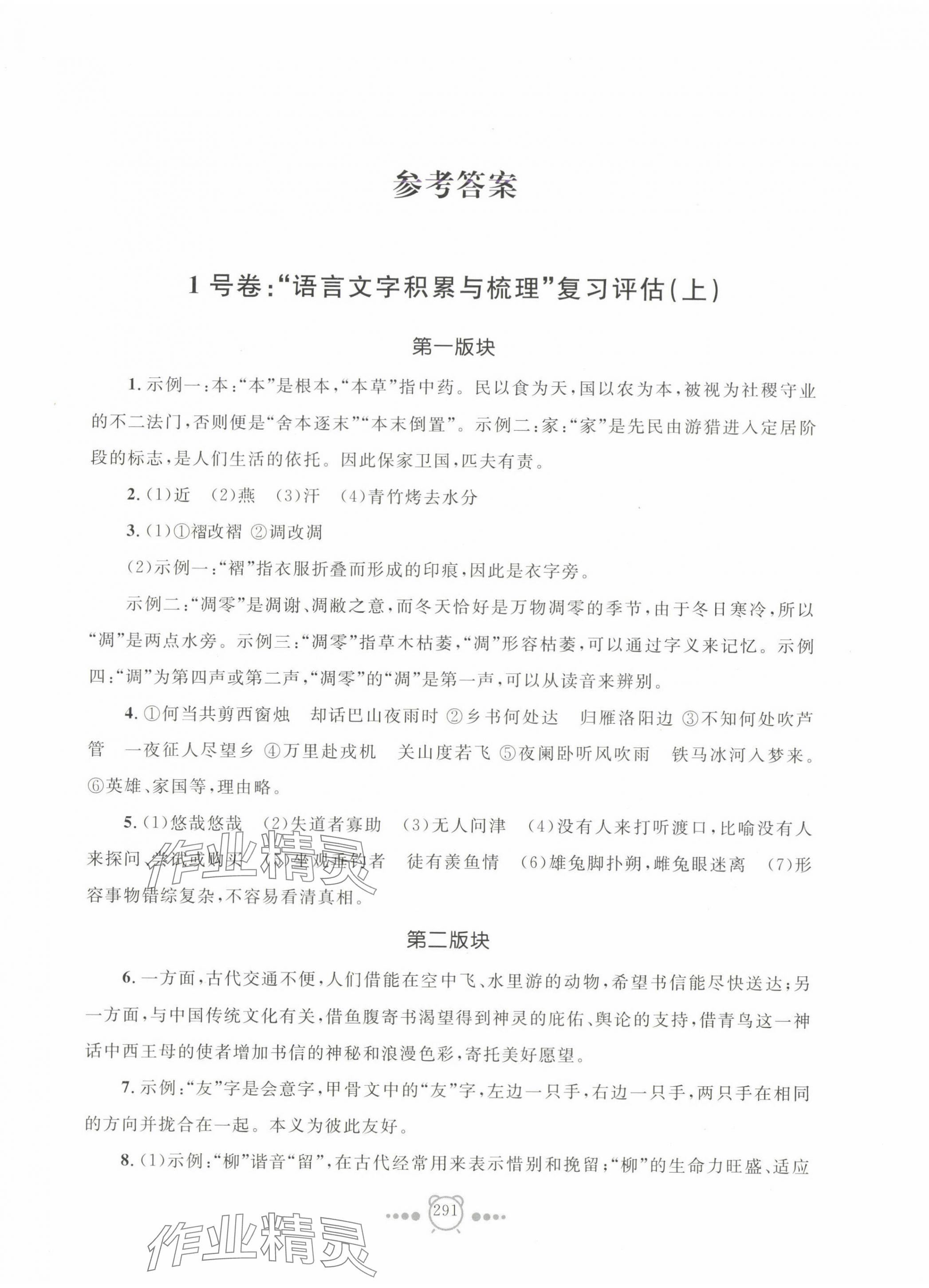 2024年新中考復習導引語文 第1頁