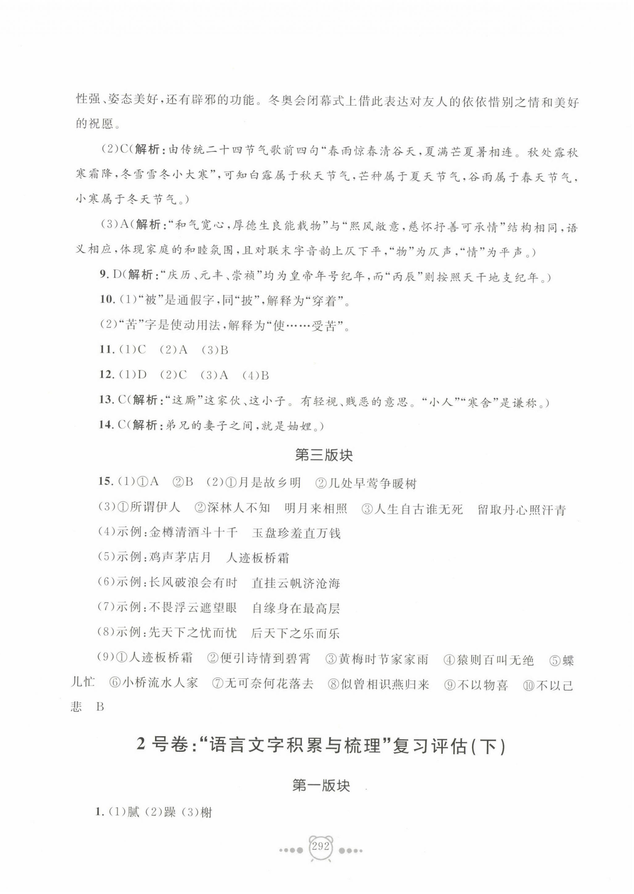 2024年新中考复习导引语文 第2页