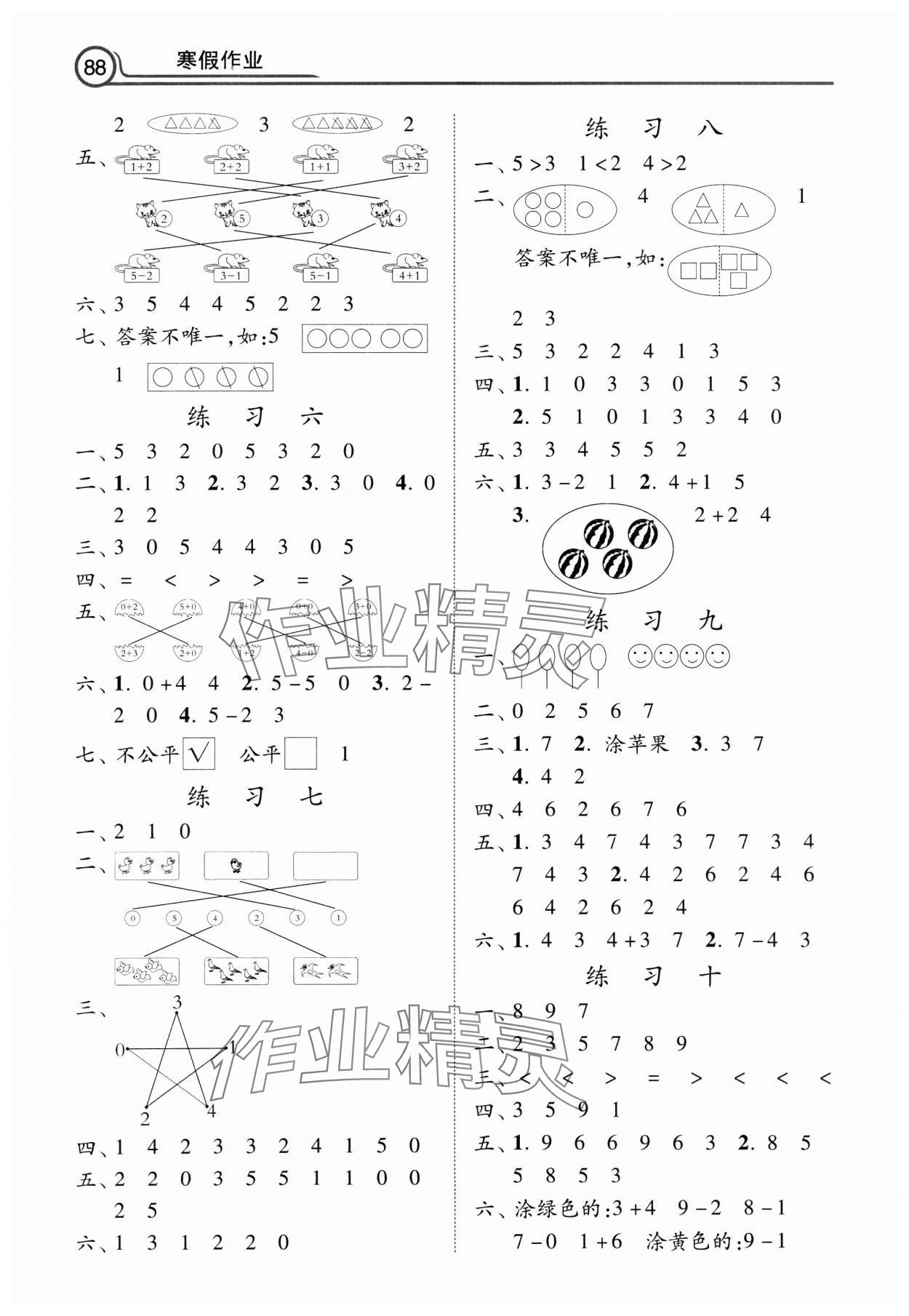 2025年快樂寒假作業(yè)河北美術(shù)出版社一年級數(shù)學(xué) 第2頁