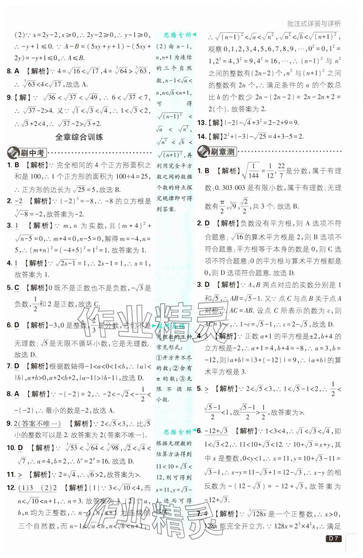 2025年初中必刷題八年級數學上冊華師大版 第7頁