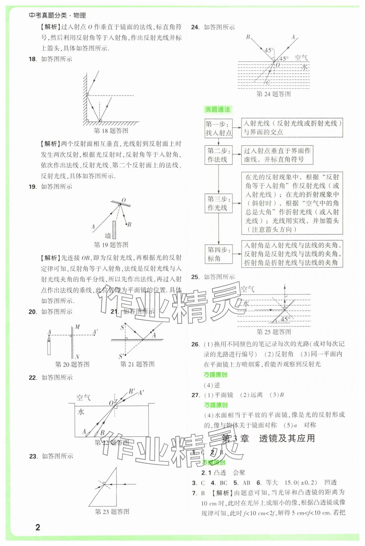 2025年萬(wàn)唯中考真題分類中考物理 參考答案第2頁(yè)