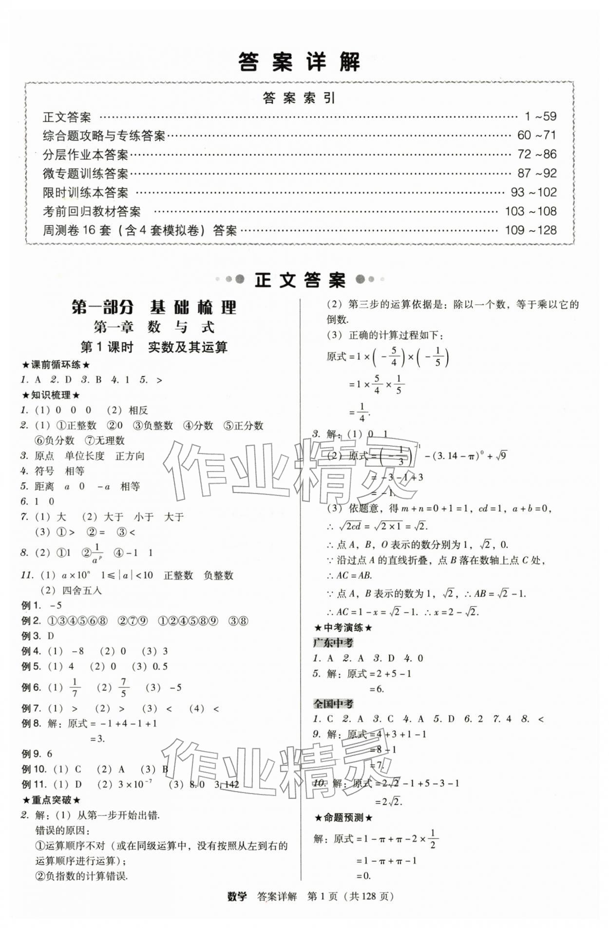 2026年教与学广东中考夺冠数学中考&nbsp;第1页