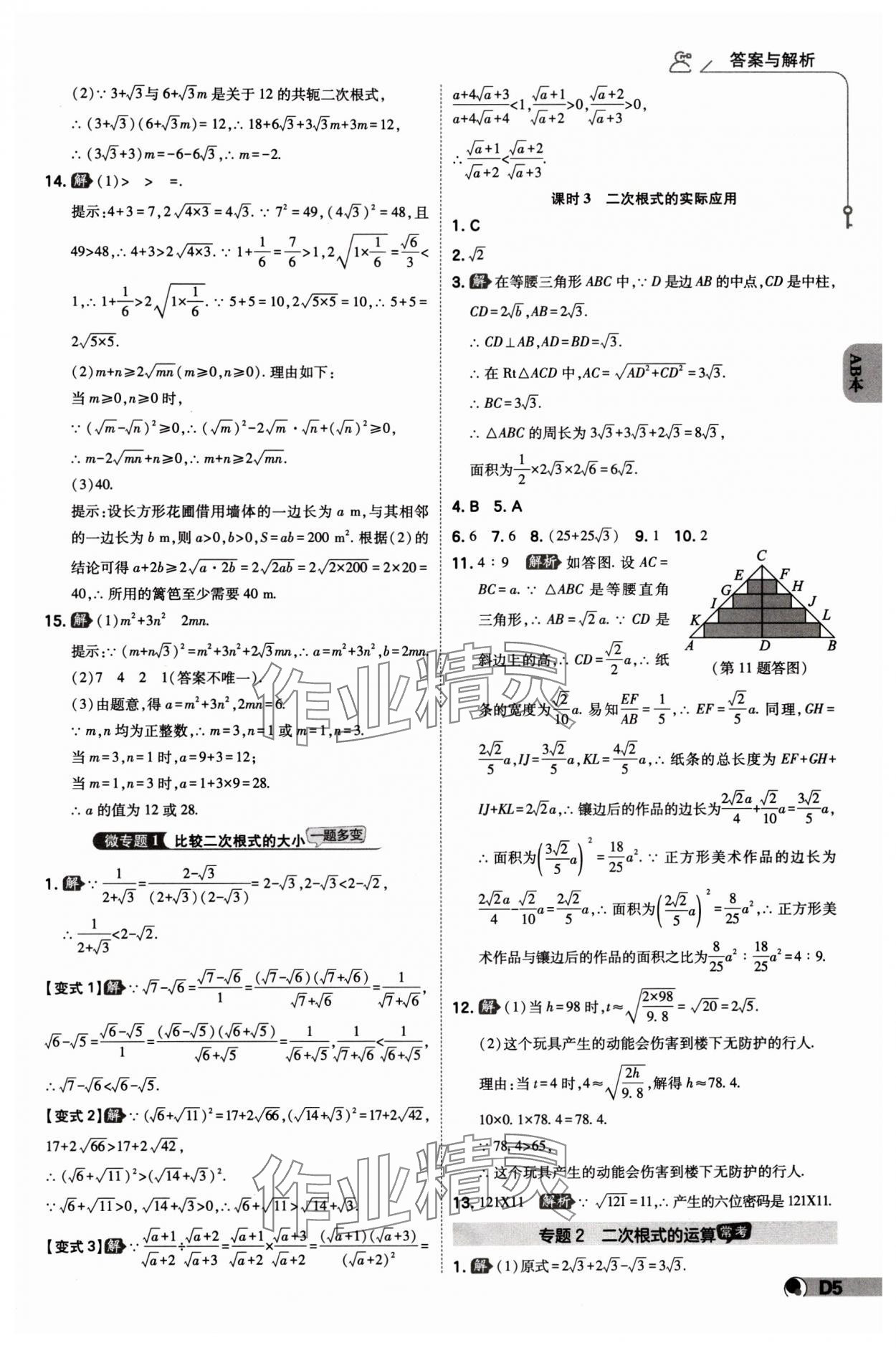 2024年少年班八年級(jí)數(shù)學(xué)下冊(cè)浙教版 參考答案第4頁