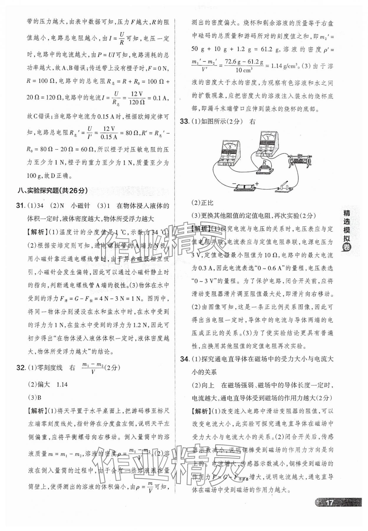 2025年领跑卷物理山西专版&nbsp;参考答案第17页