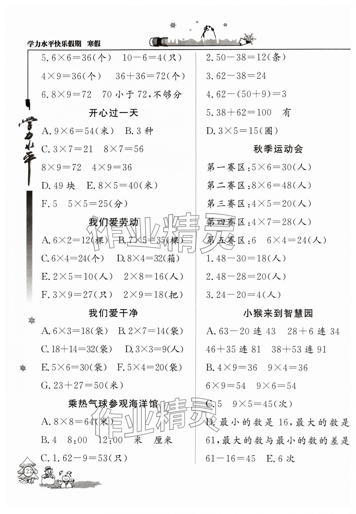 2024年学力水平快乐假期二年级数学人教版 第2页