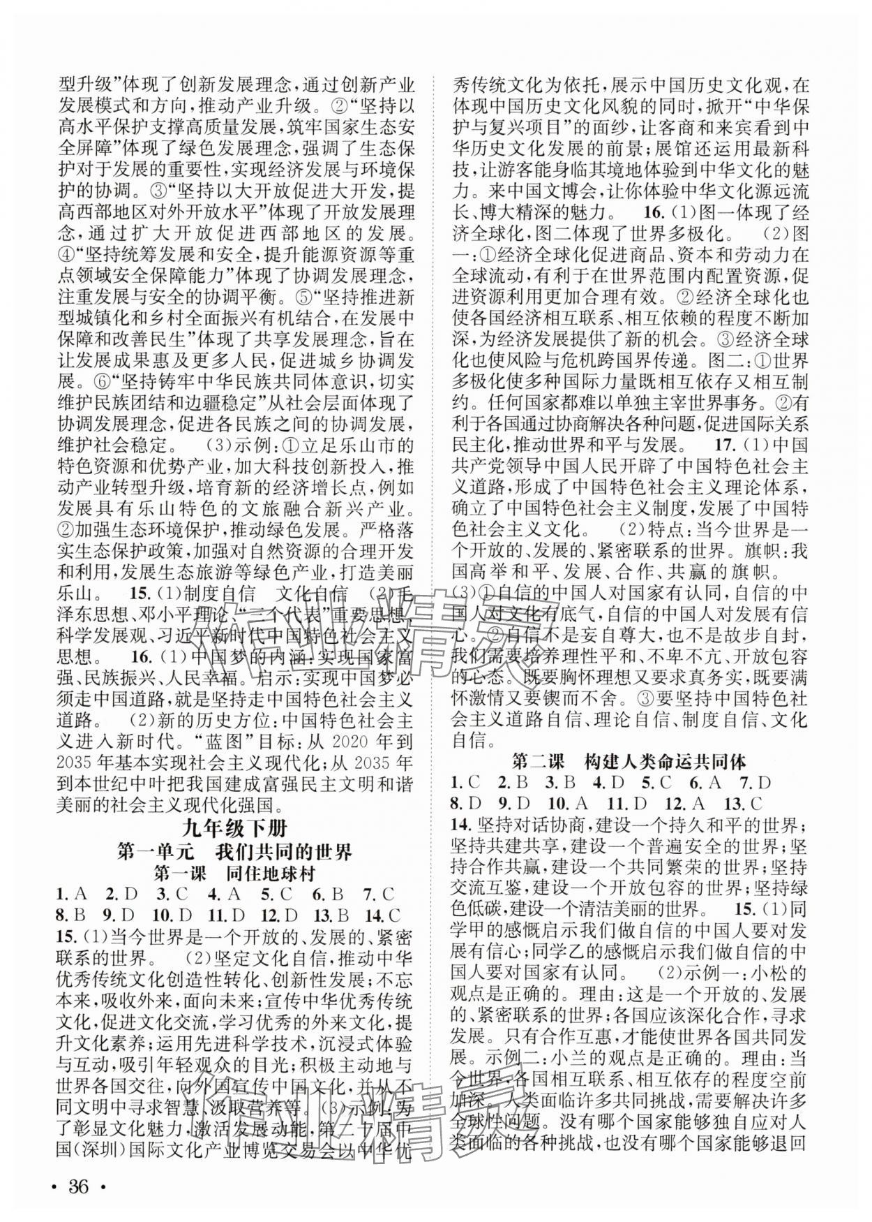 2025年决胜中考道德与法治 第4页