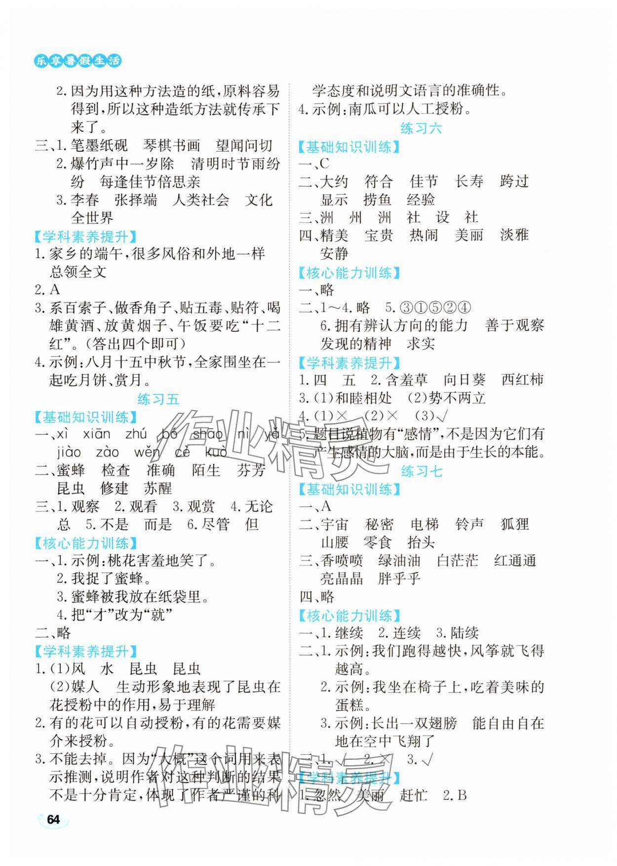 2024年乐享暑假生活三年级语文 第2页